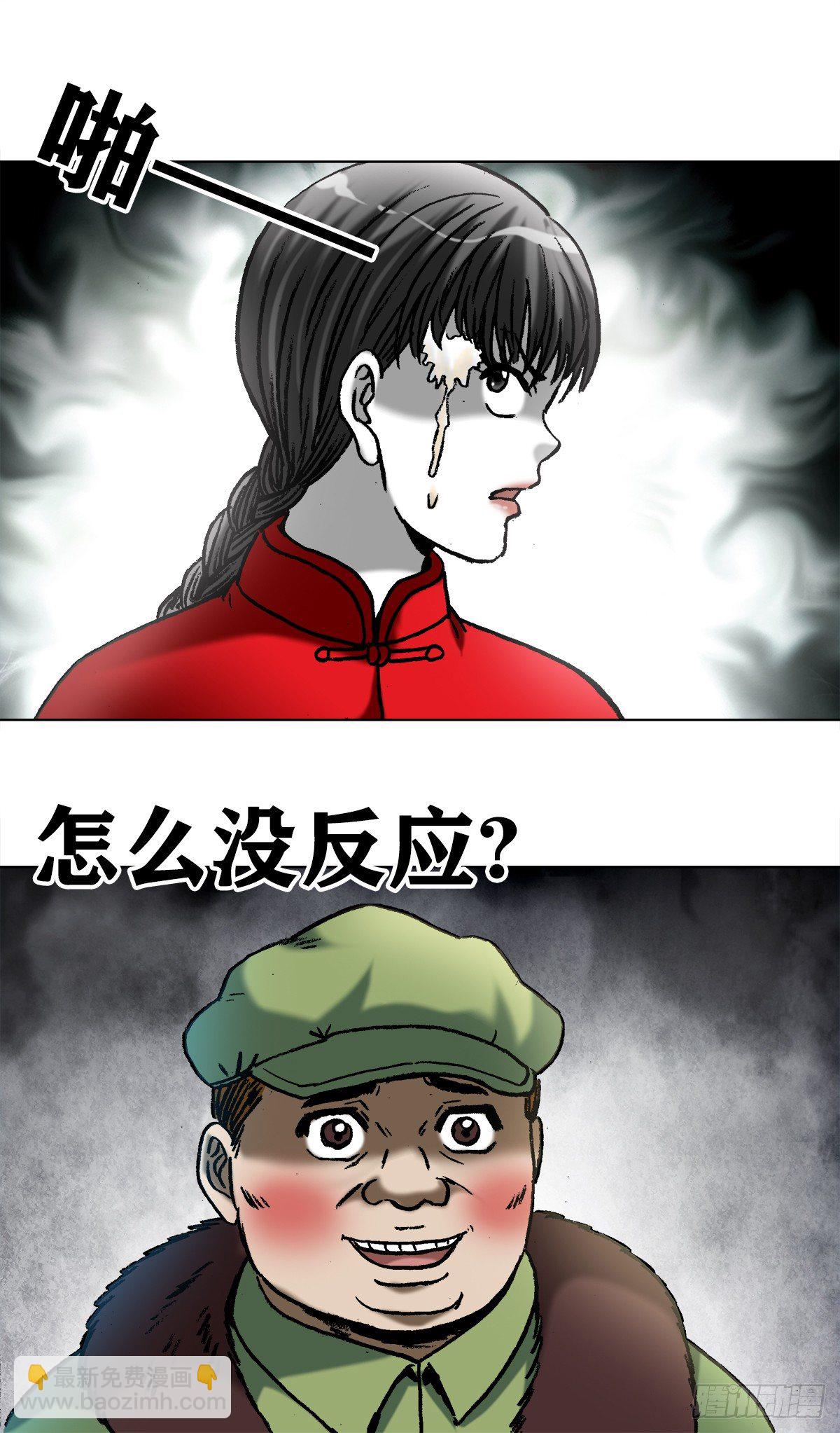 🍲中国惊奇先生（神鬼七杀令） 第972话 第11页