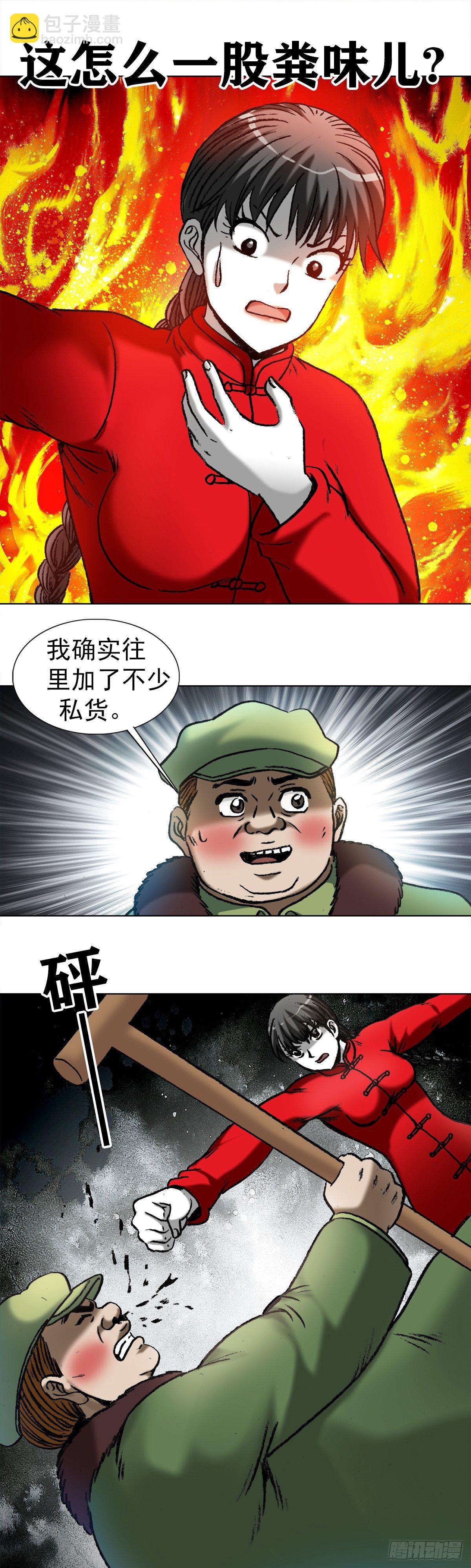 🍲中国惊奇先生（神鬼七杀令） 第972话 第12页