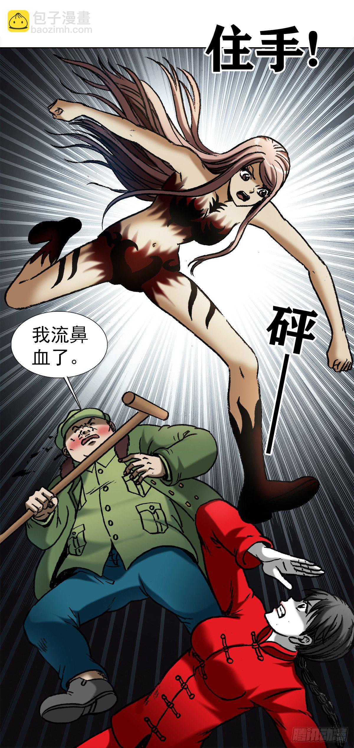 🍲中国惊奇先生（神鬼七杀令） 第972话 第13页