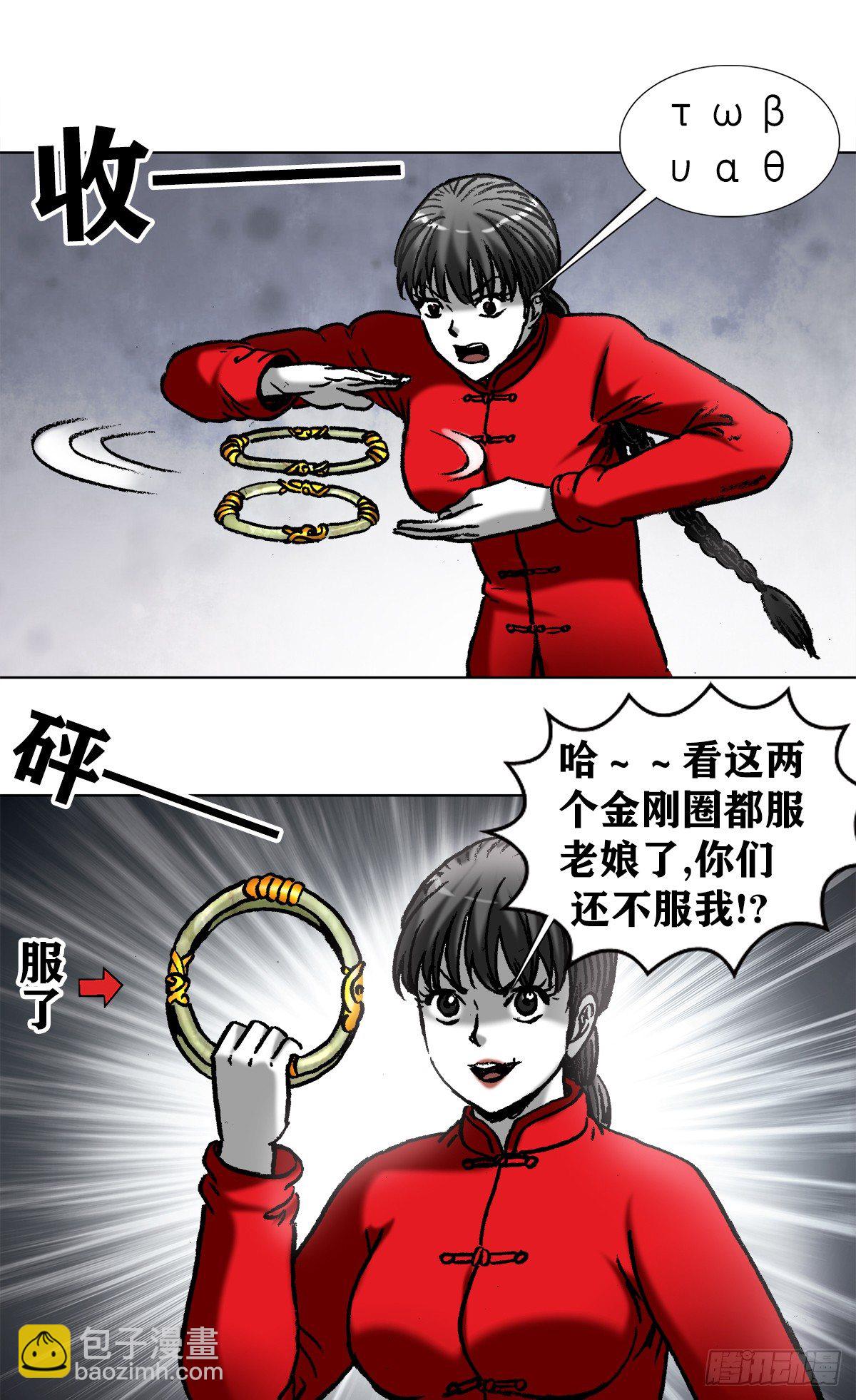 🍲中国惊奇先生（神鬼七杀令） 第972话 第17页