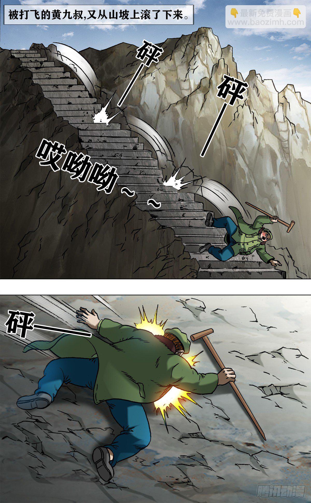 🍲中国惊奇先生（神鬼七杀令） 第972话 第2页