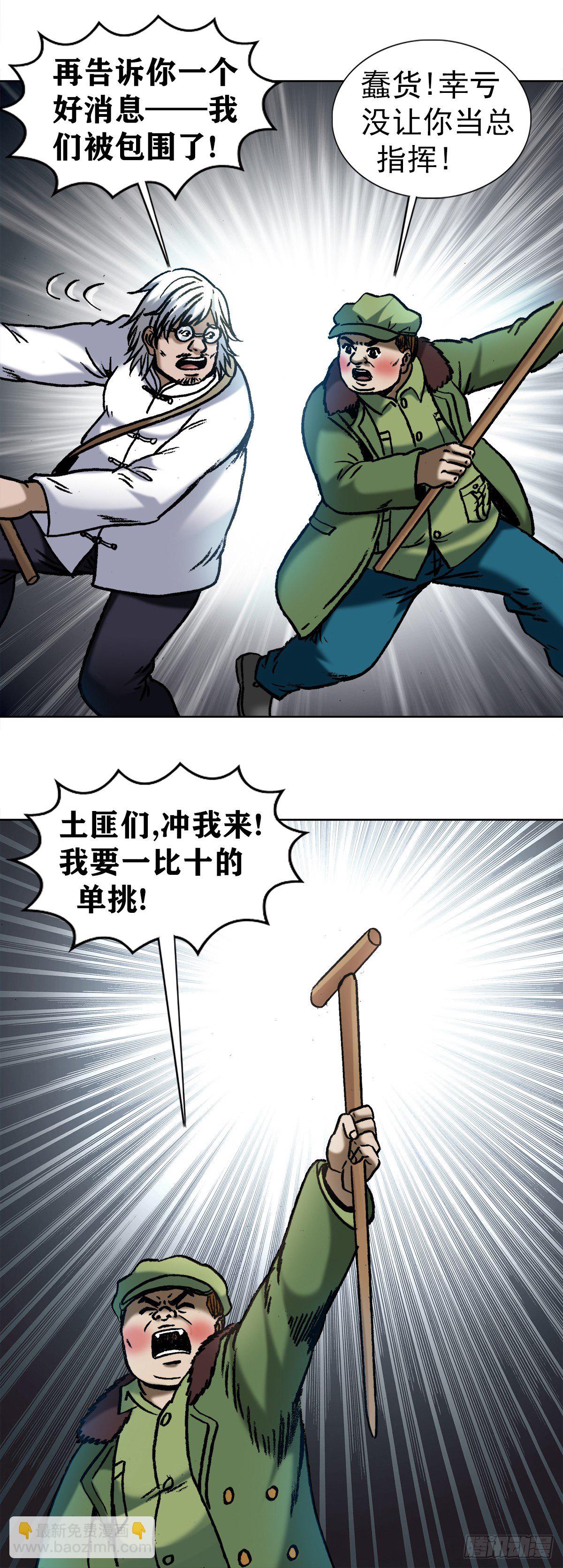 🍲中国惊奇先生（神鬼七杀令） 第972话 第4页