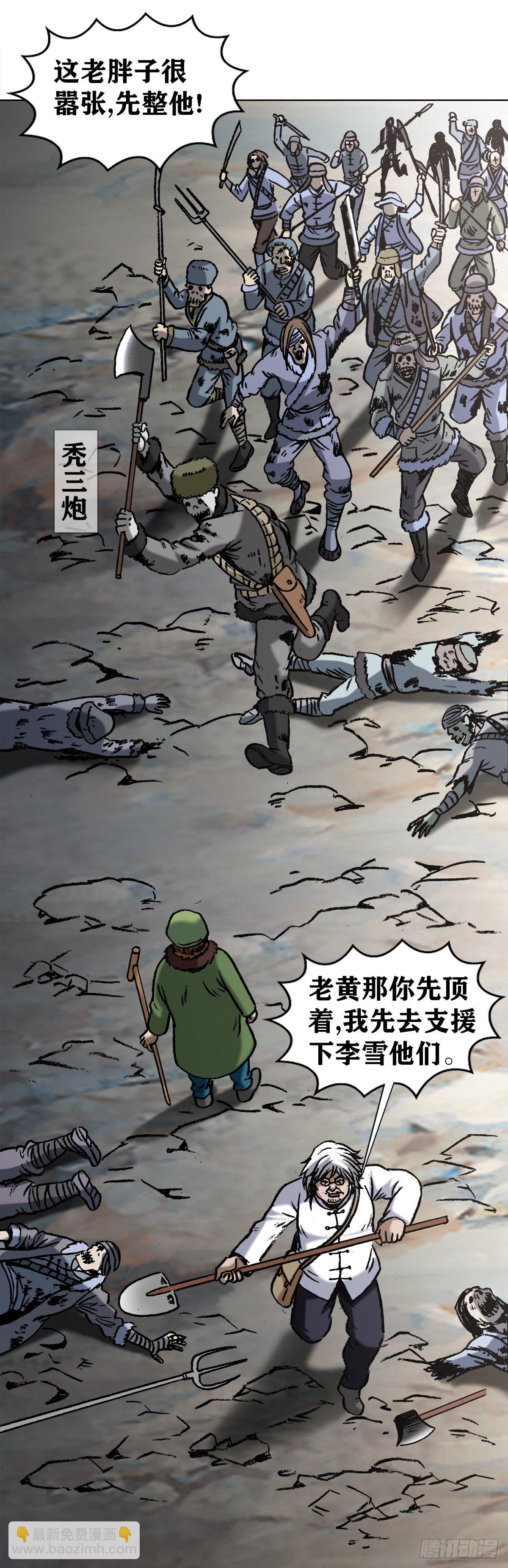 🍲中国惊奇先生（神鬼七杀令） 第972话 第5页