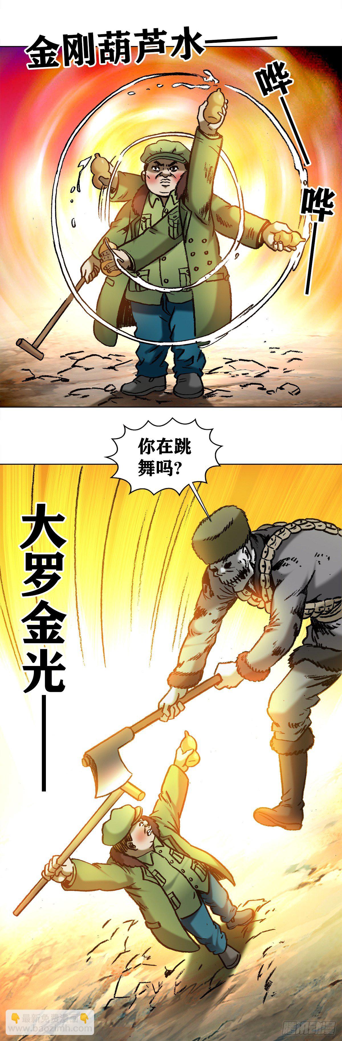 🍲中国惊奇先生（神鬼七杀令） 第972话 第6页