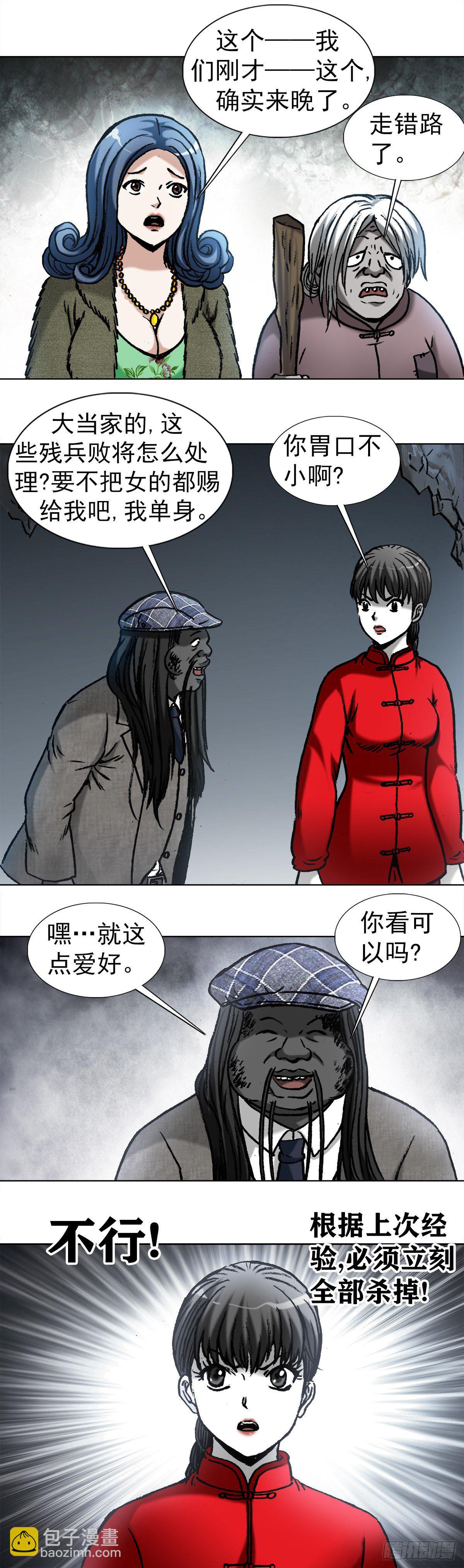 🍲中国惊奇先生（神鬼七杀令） 第974话 第10页