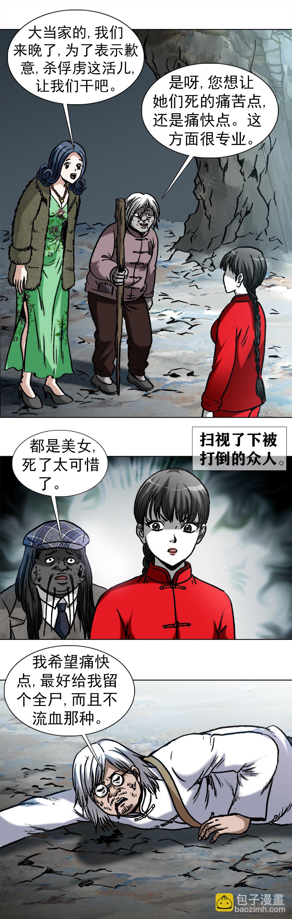 🍲中国惊奇先生（神鬼七杀令） 第974话 第11页