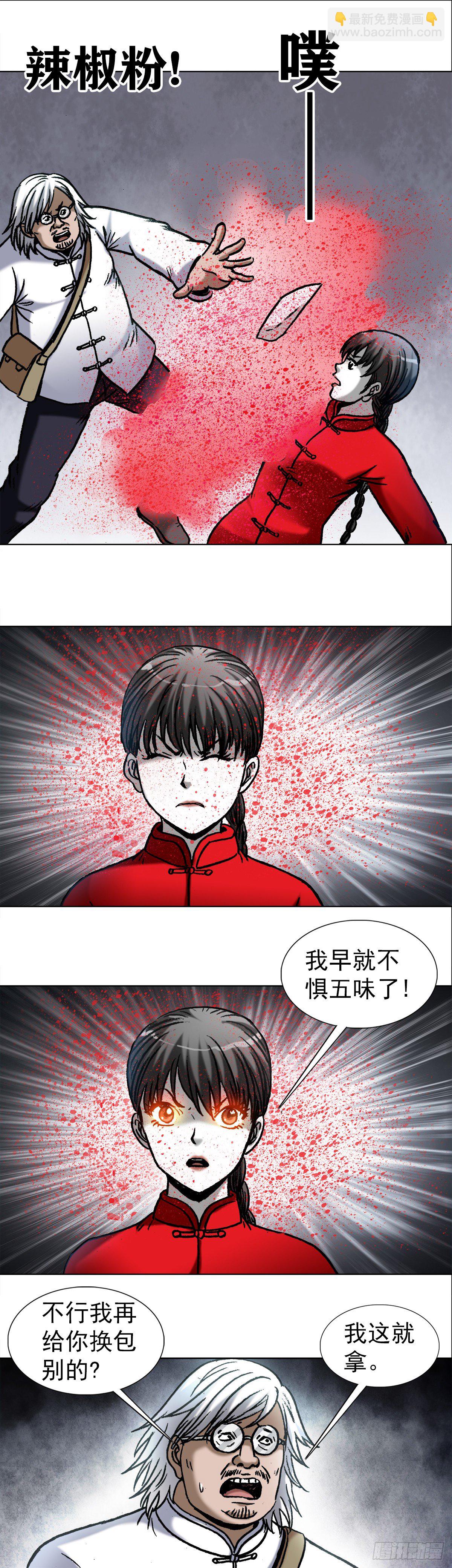 🍲中国惊奇先生（神鬼七杀令） 第974话 第7页