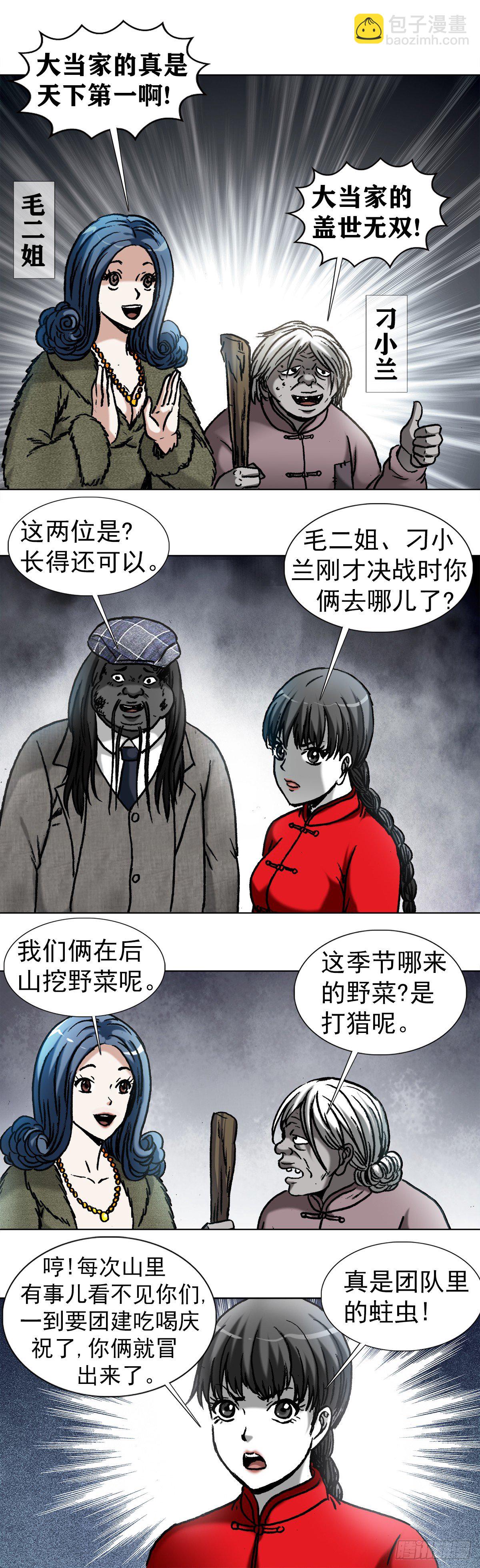 🍲中国惊奇先生（神鬼七杀令） 第974话 第9页