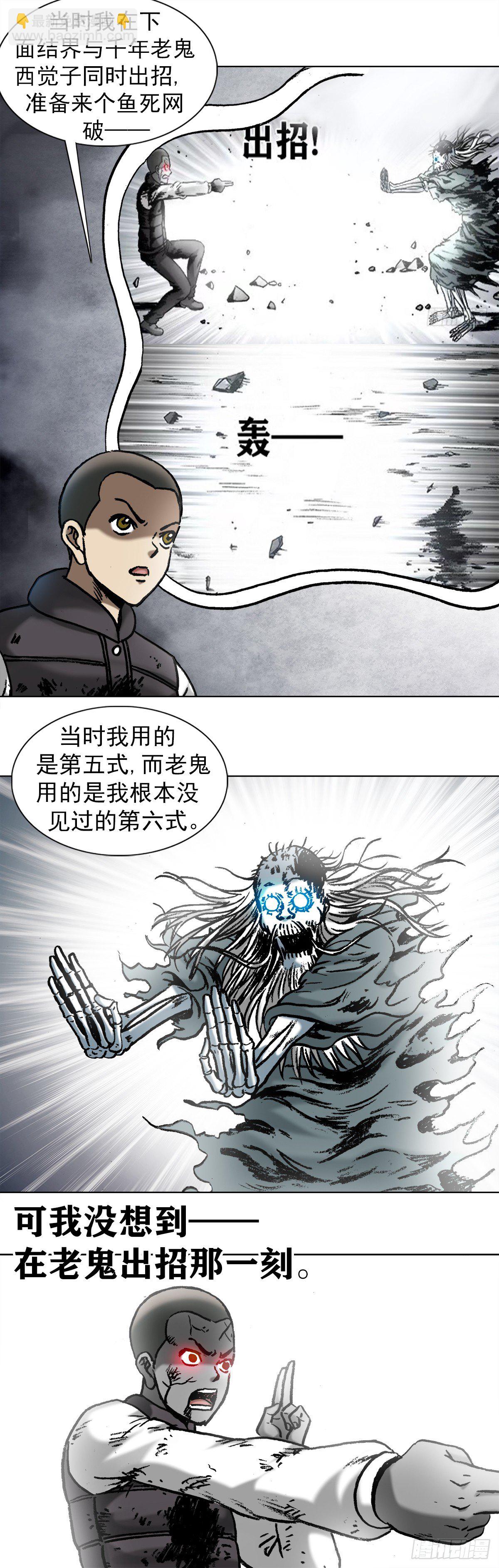🍲中国惊奇先生（神鬼七杀令） 第976话 第11页