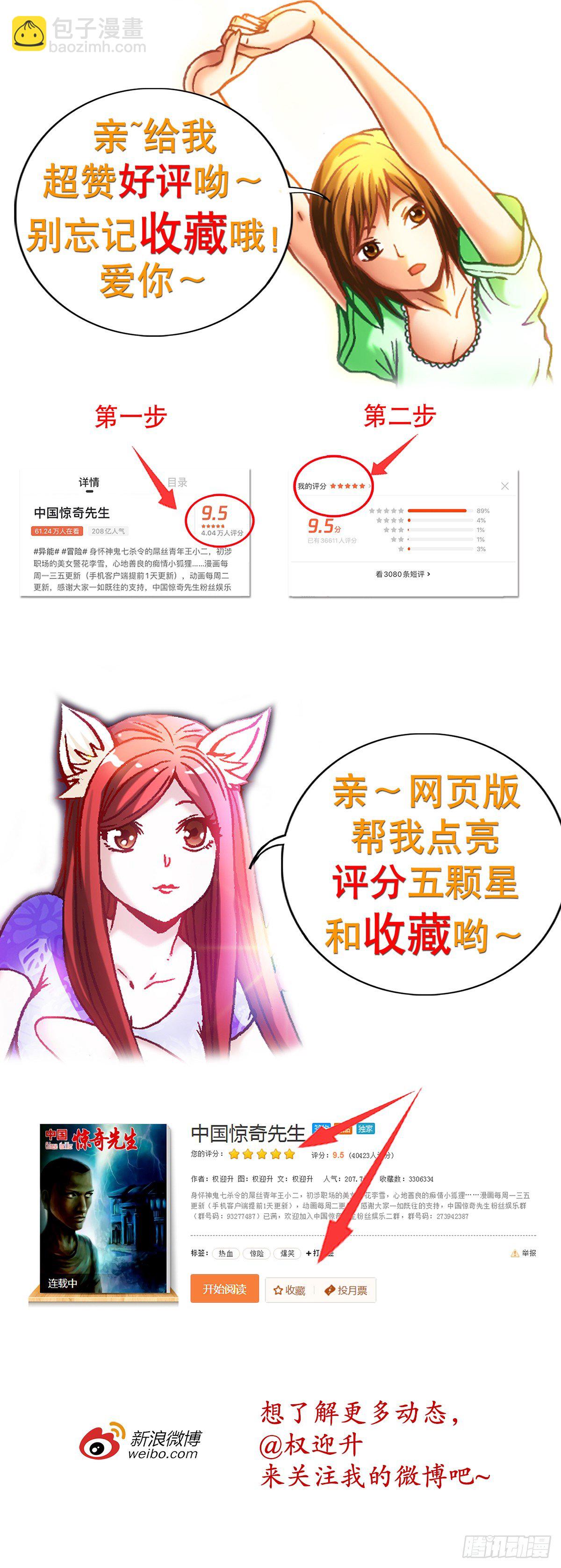 🍲中国惊奇先生（神鬼七杀令） 第976话 第14页