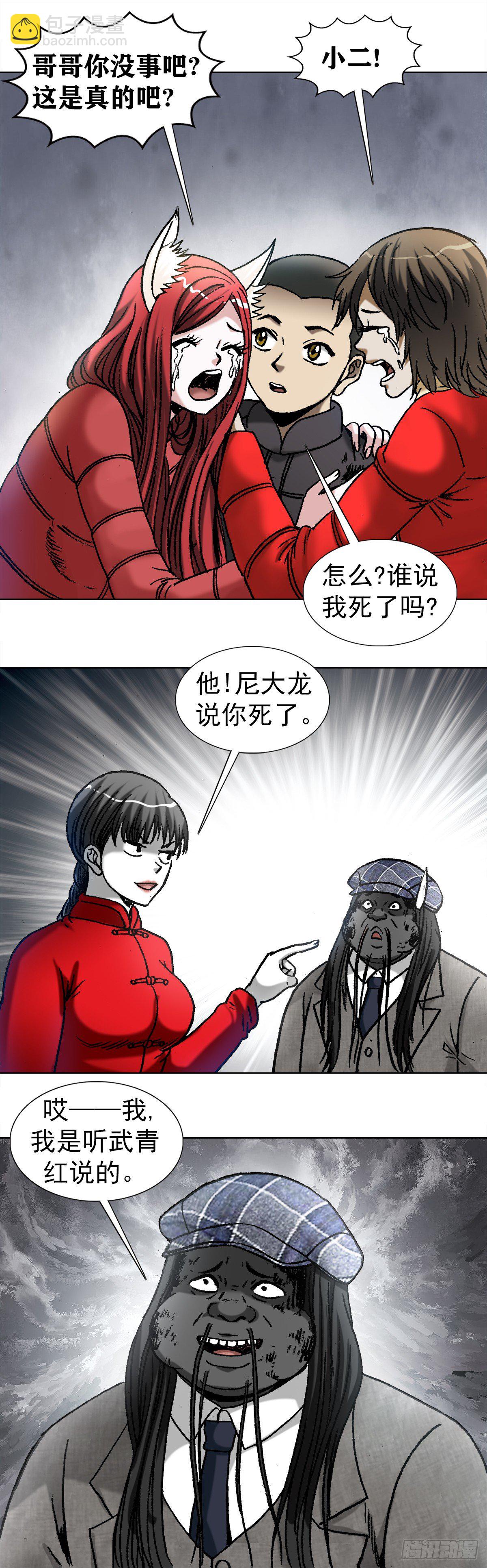 🍲中国惊奇先生（神鬼七杀令） 第976话 第3页