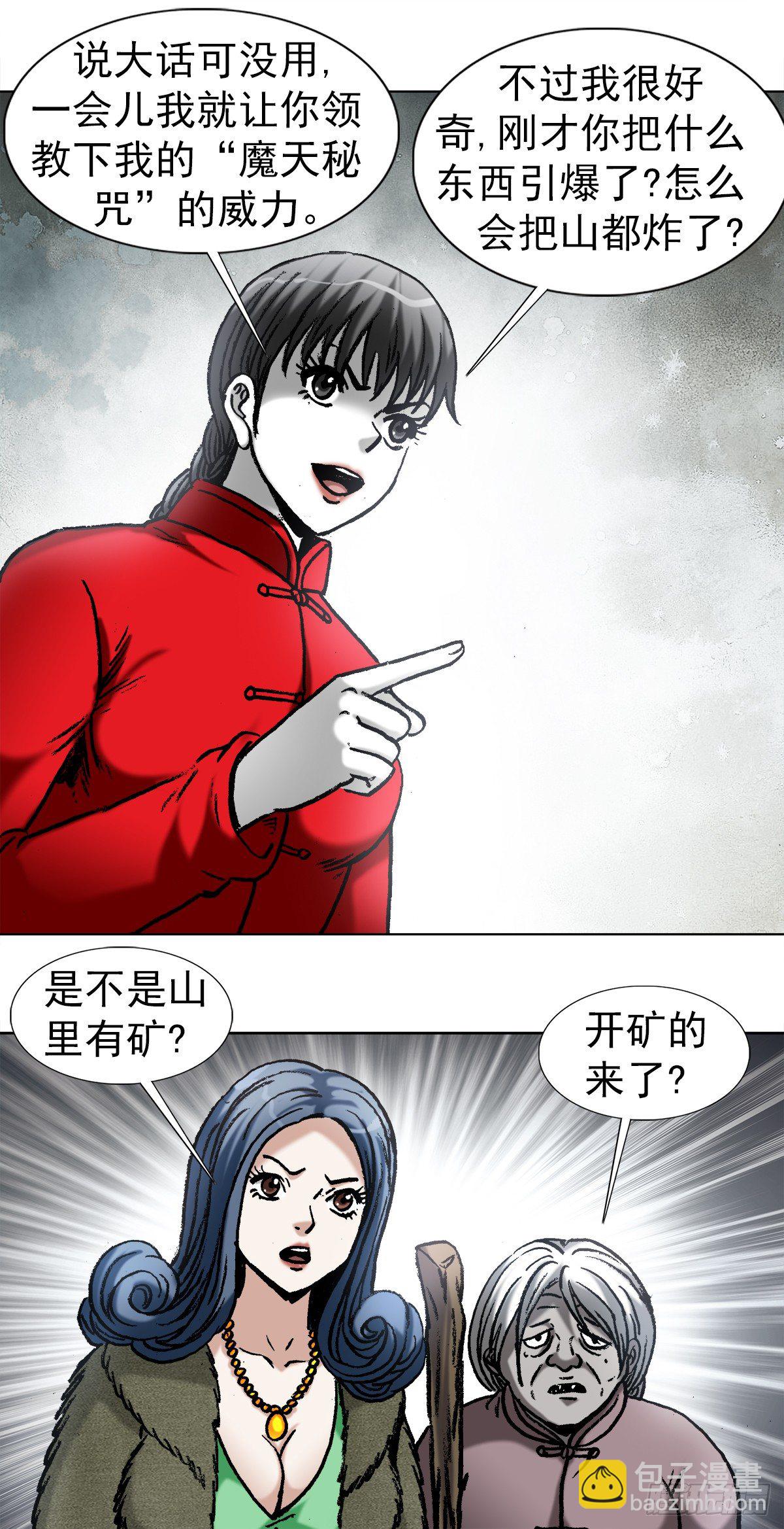 🍲中国惊奇先生（神鬼七杀令） 第976话 第7页