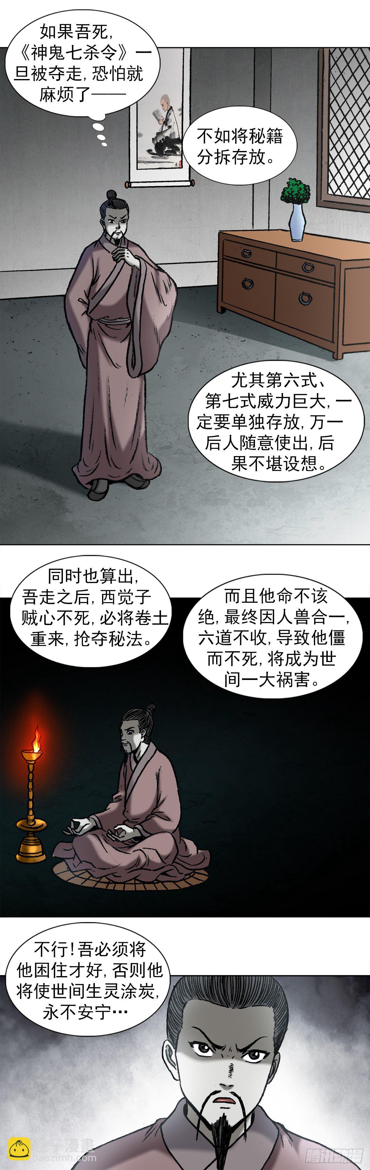 🍲中国惊奇先生（神鬼七杀令） 第978话 第2页