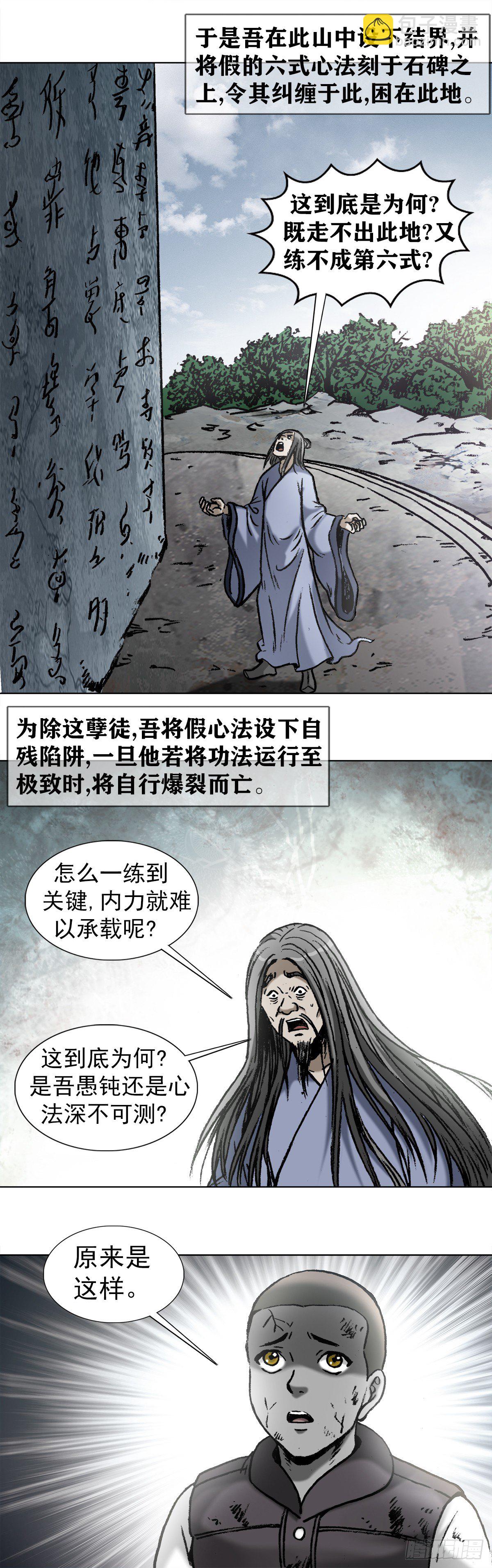 🍲中国惊奇先生（神鬼七杀令） 第978话 第3页