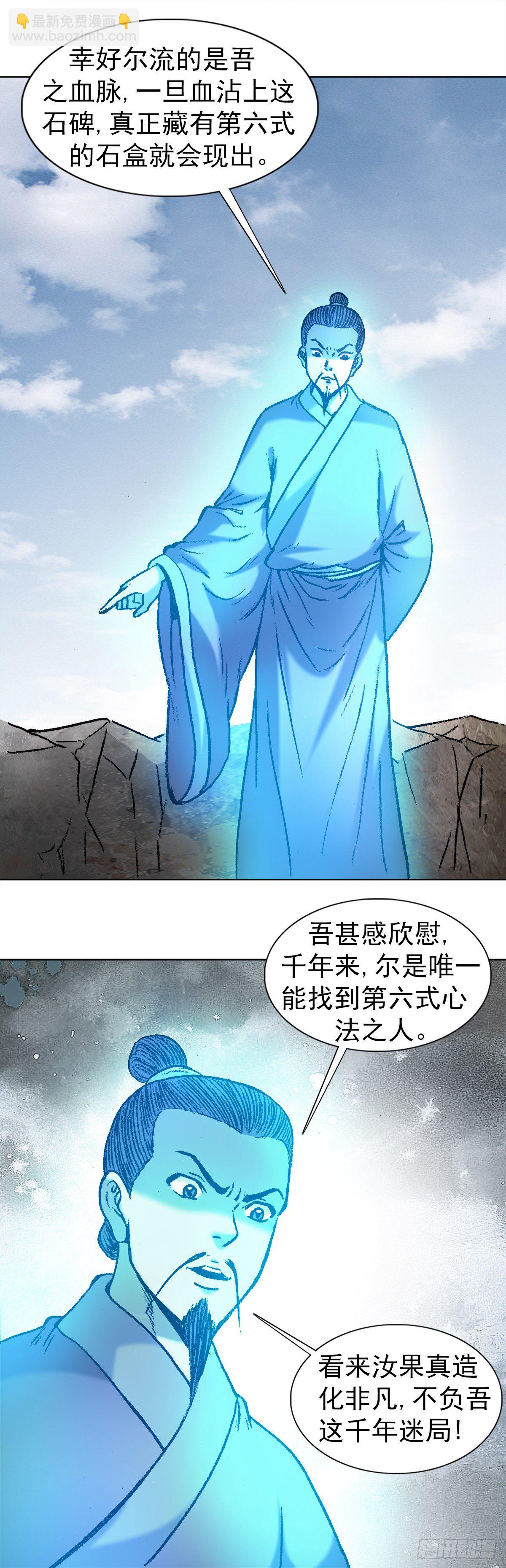 🍲中国惊奇先生（神鬼七杀令） 第978话 第4页