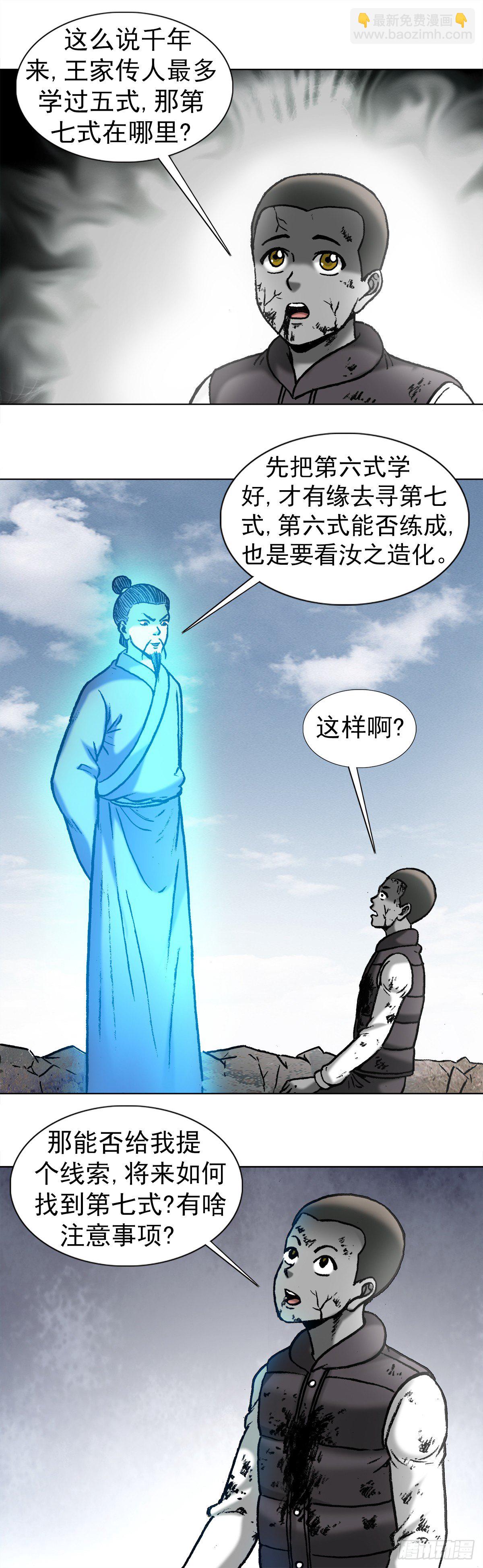🍲中国惊奇先生（神鬼七杀令） 第978话 第5页