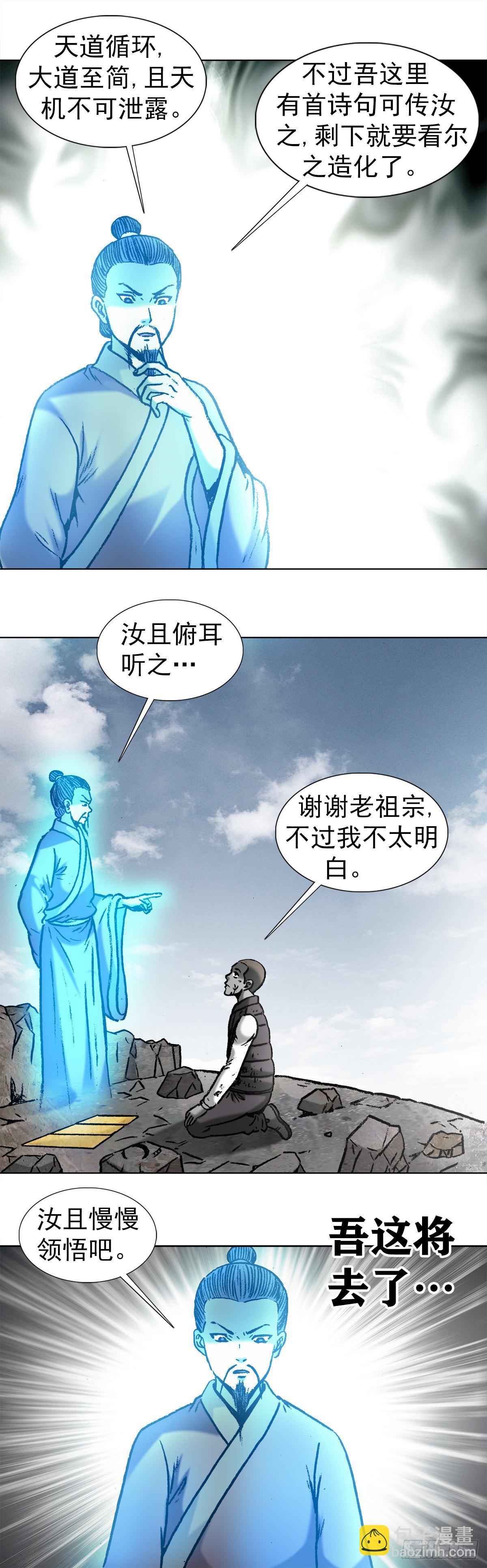 🍲中国惊奇先生（神鬼七杀令） 第978话 第6页