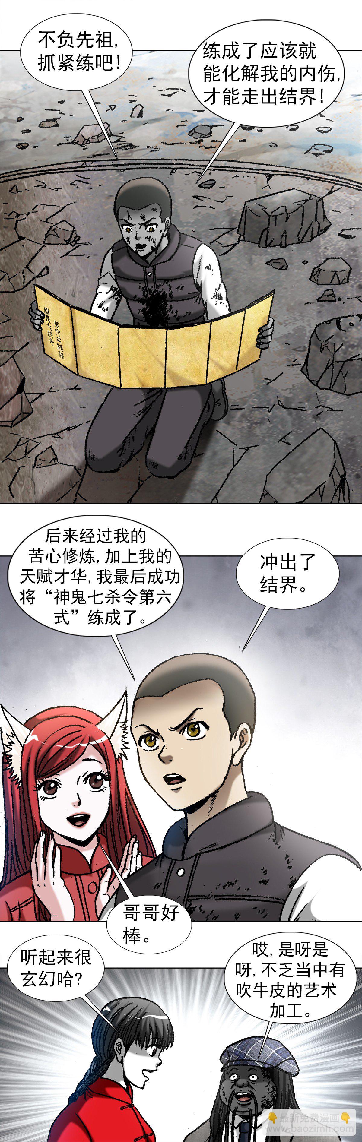 🍲中国惊奇先生（神鬼七杀令） 第978话 第8页