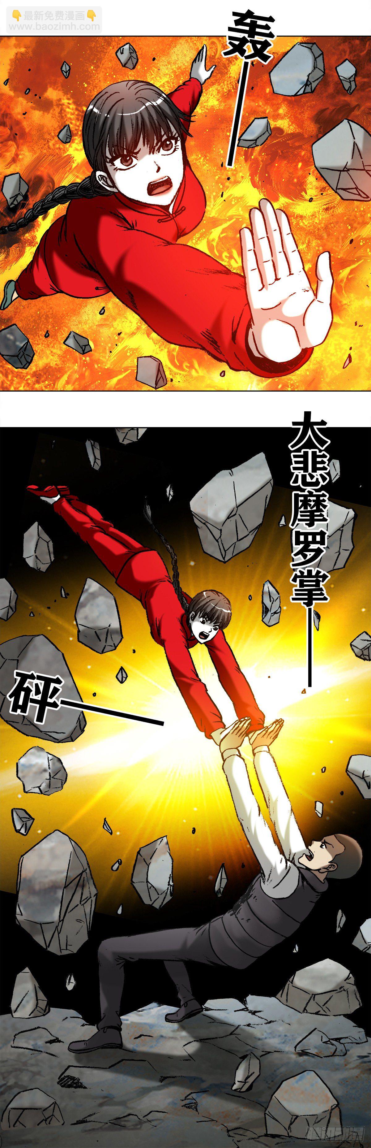 🍲中国惊奇先生（神鬼七杀令） 第980话 第13页