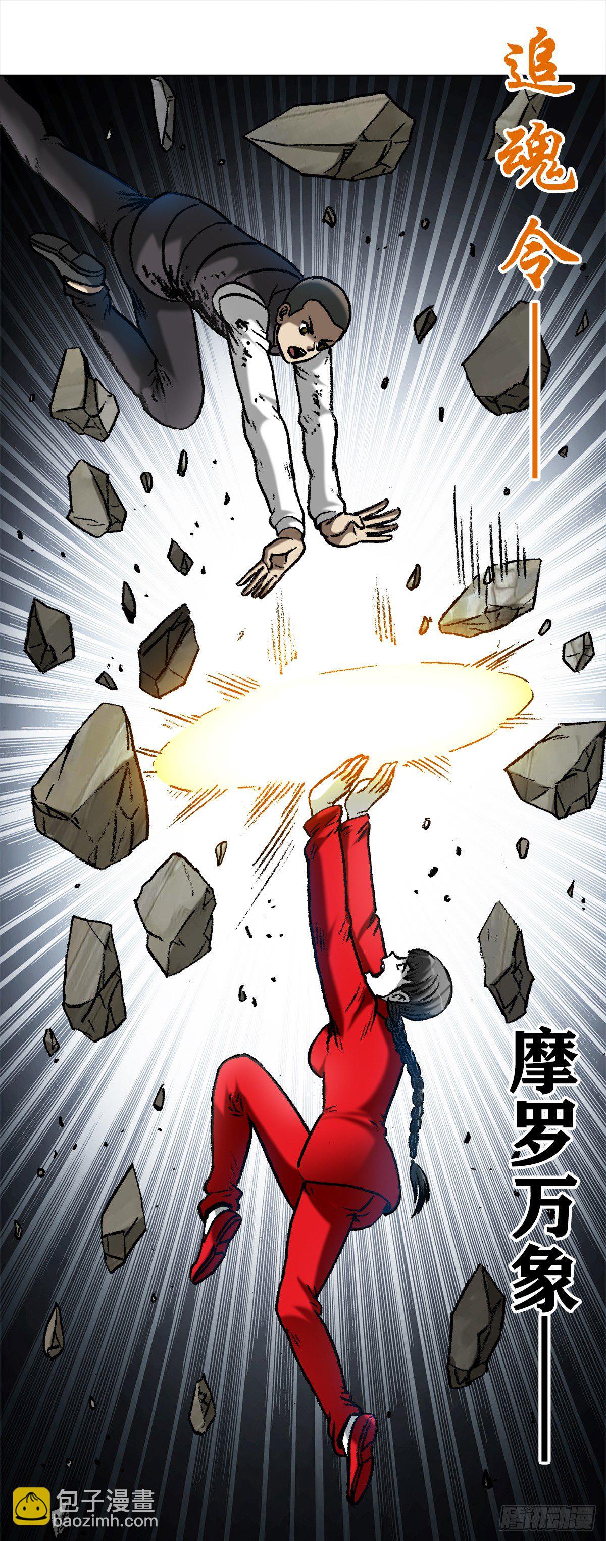 🍲中国惊奇先生（神鬼七杀令） 第980话 第16页