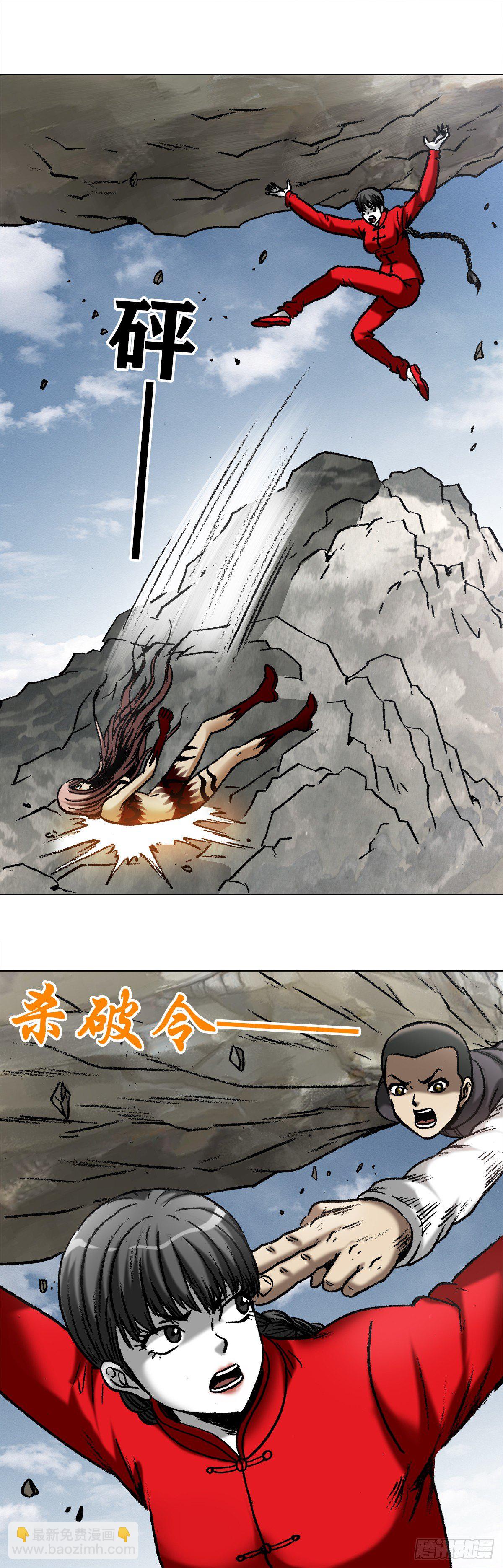 🍲中国惊奇先生（神鬼七杀令） 第980话 第7页