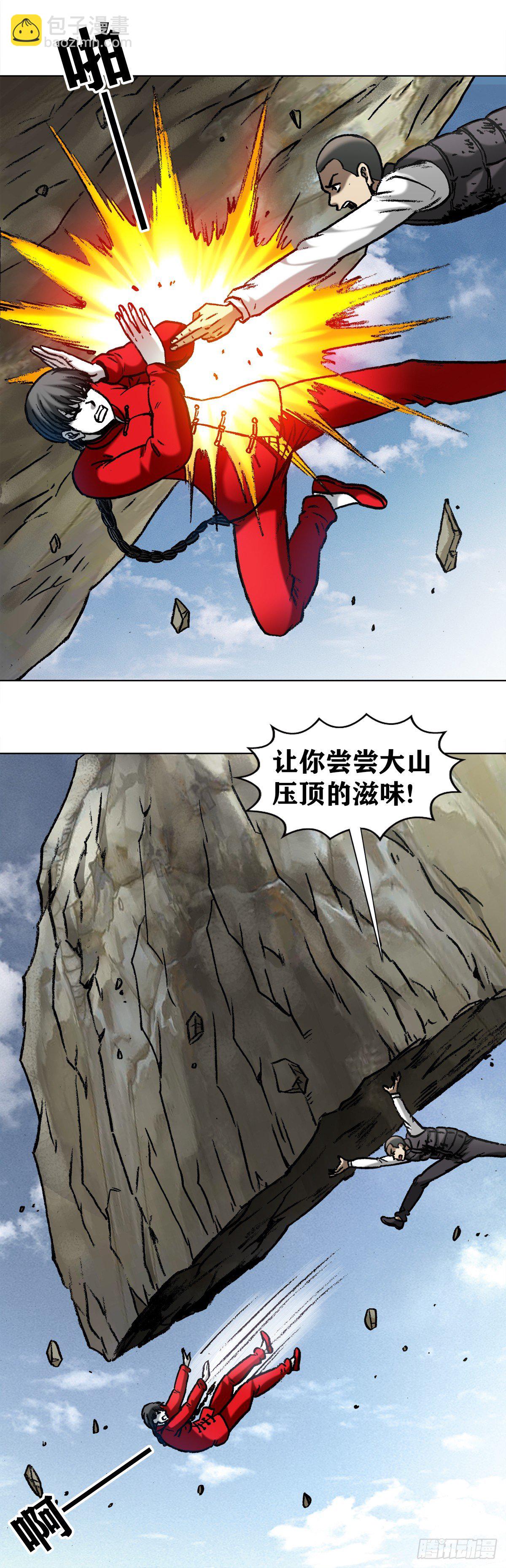 🍲中国惊奇先生（神鬼七杀令） 第980话 第8页