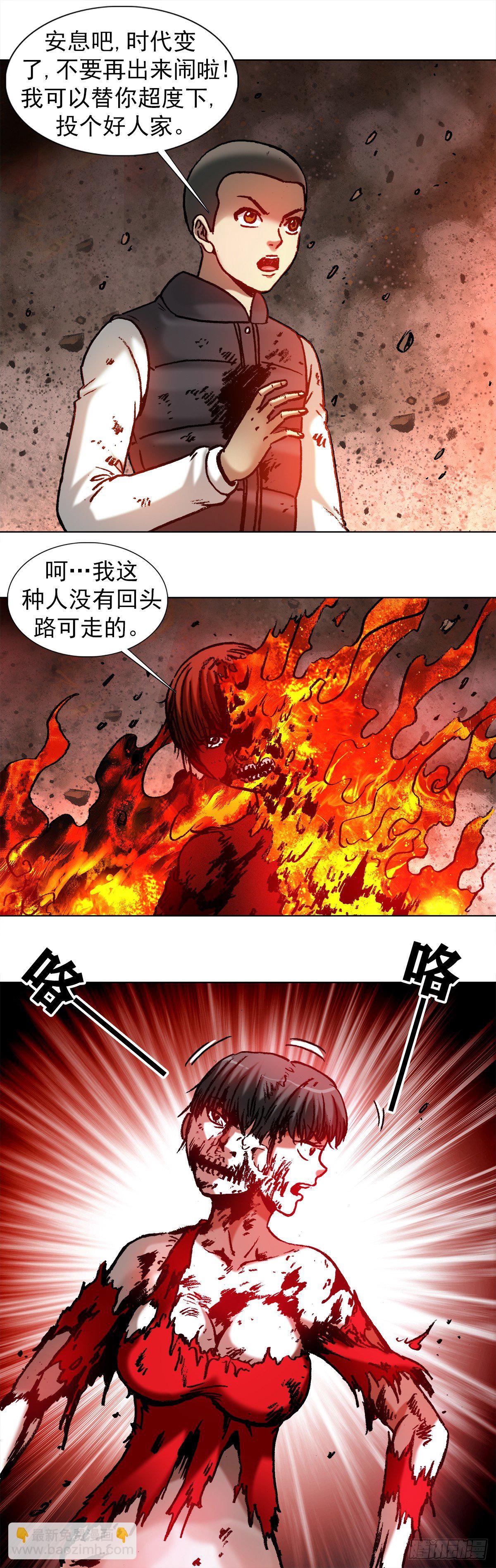 🍲中国惊奇先生（神鬼七杀令） 第982话 第15页