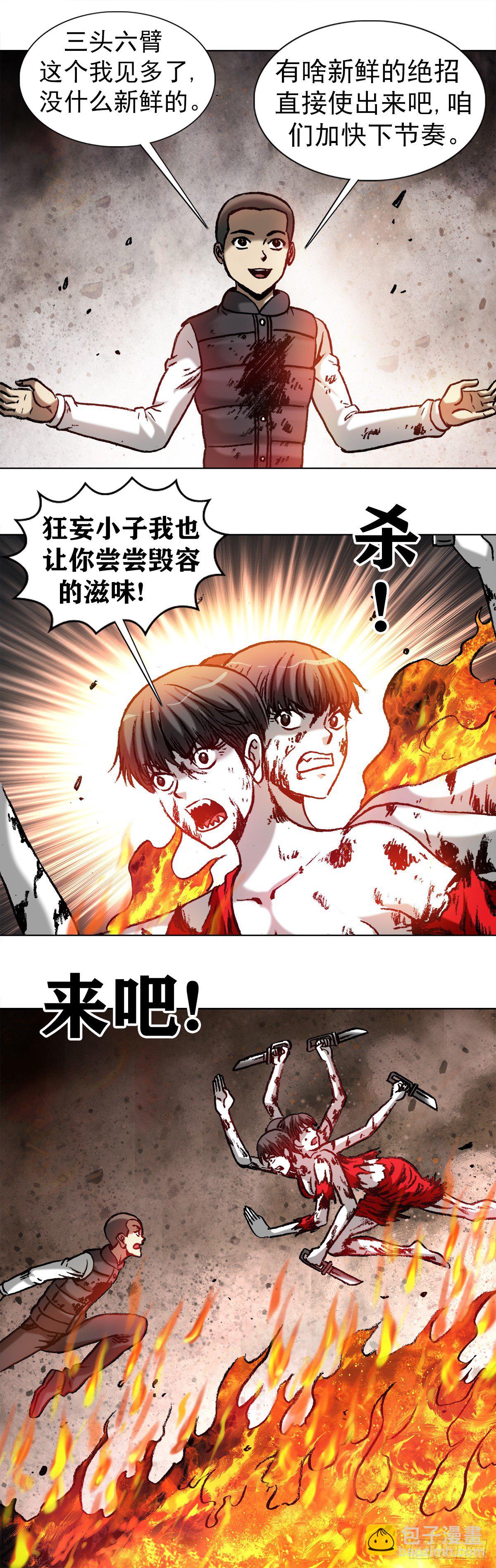 🍲中国惊奇先生（神鬼七杀令） 第982话 第17页