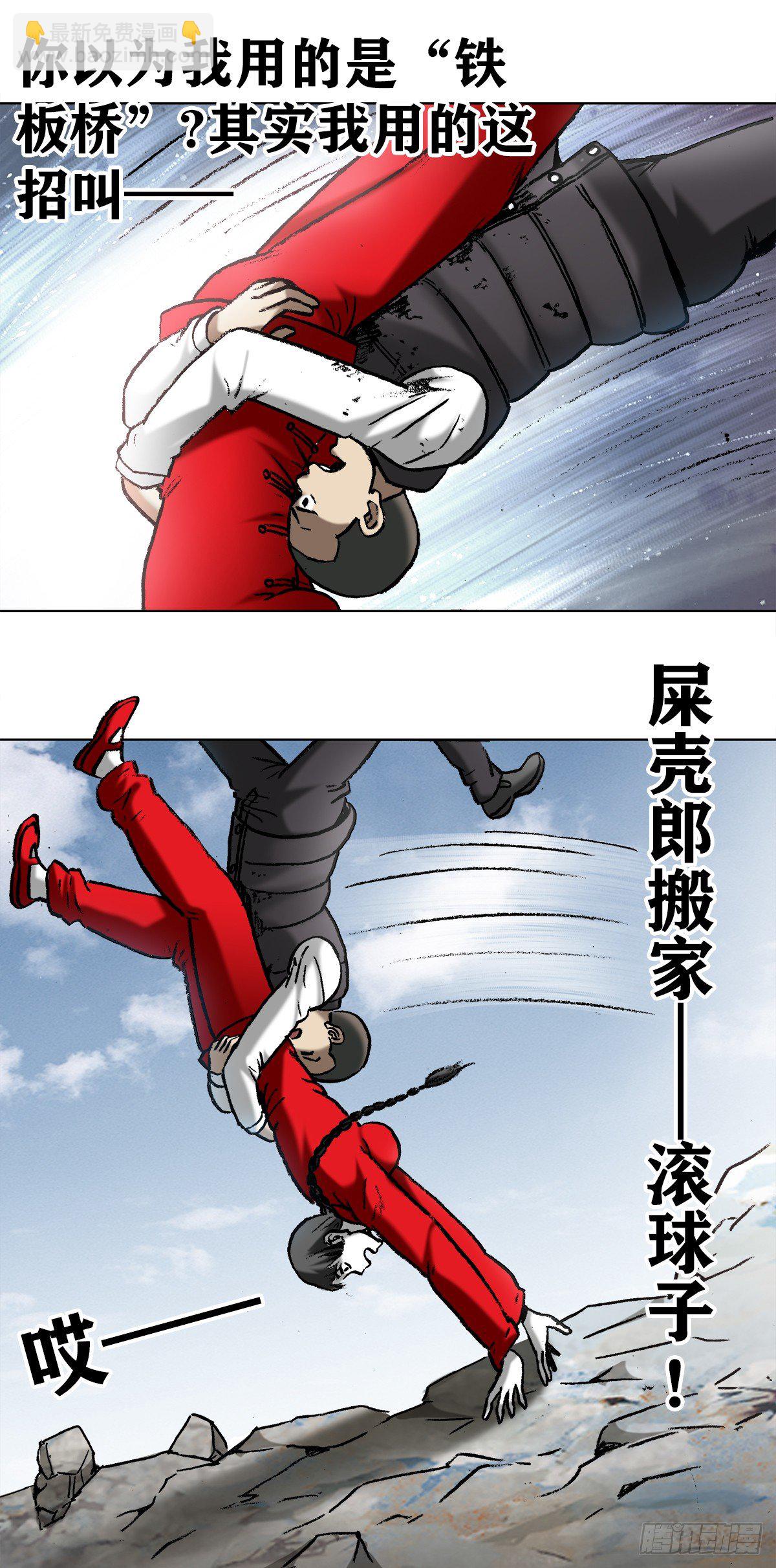 🍲中国惊奇先生（神鬼七杀令） 第982话 第3页