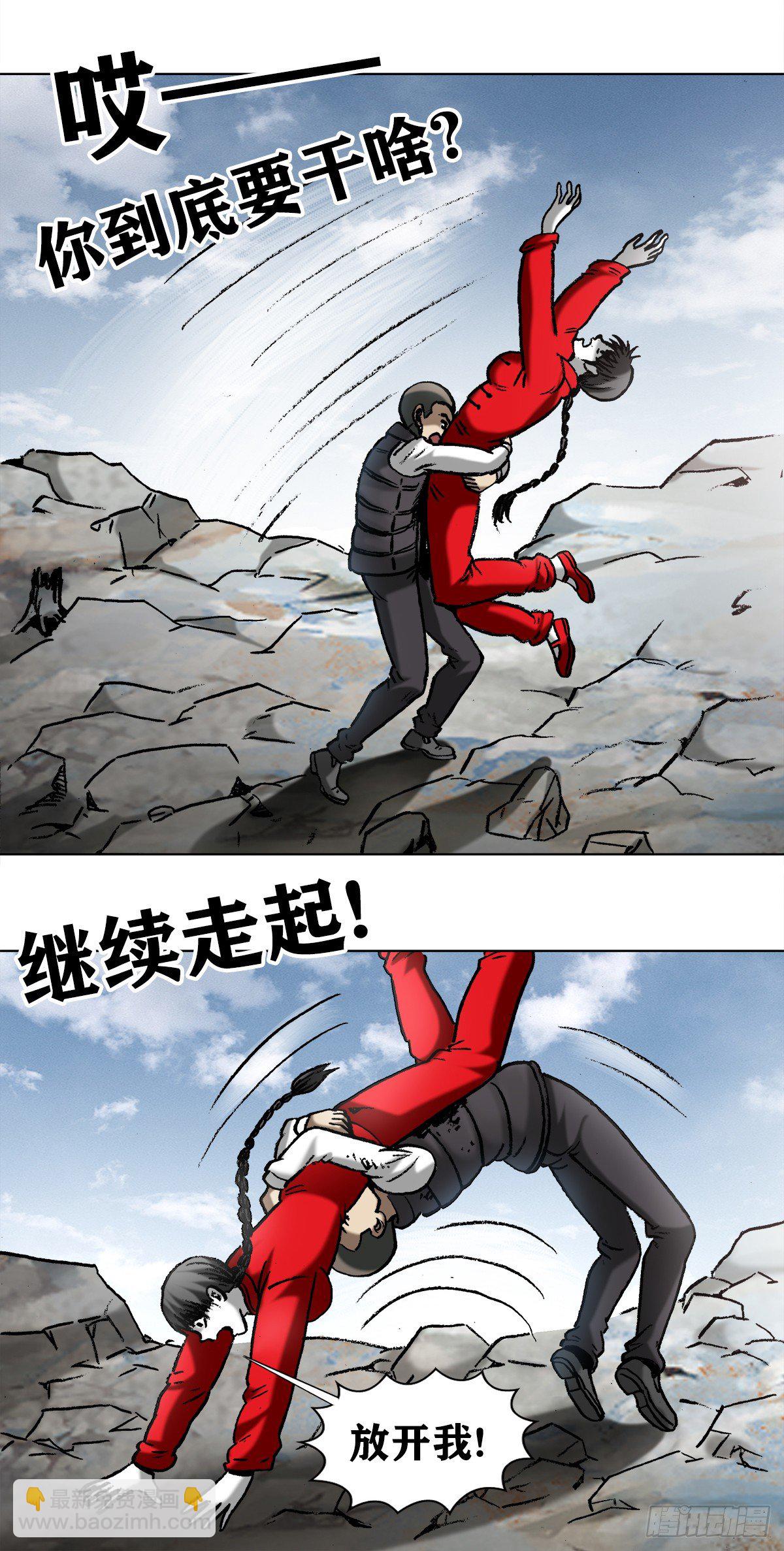 🍲中国惊奇先生（神鬼七杀令） 第982话 第4页