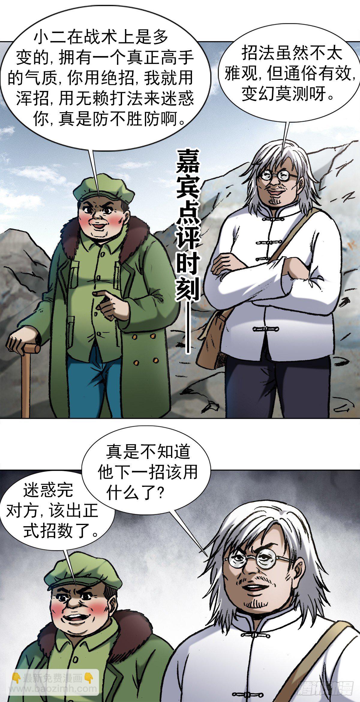 🍲中国惊奇先生（神鬼七杀令） 第982话 第8页