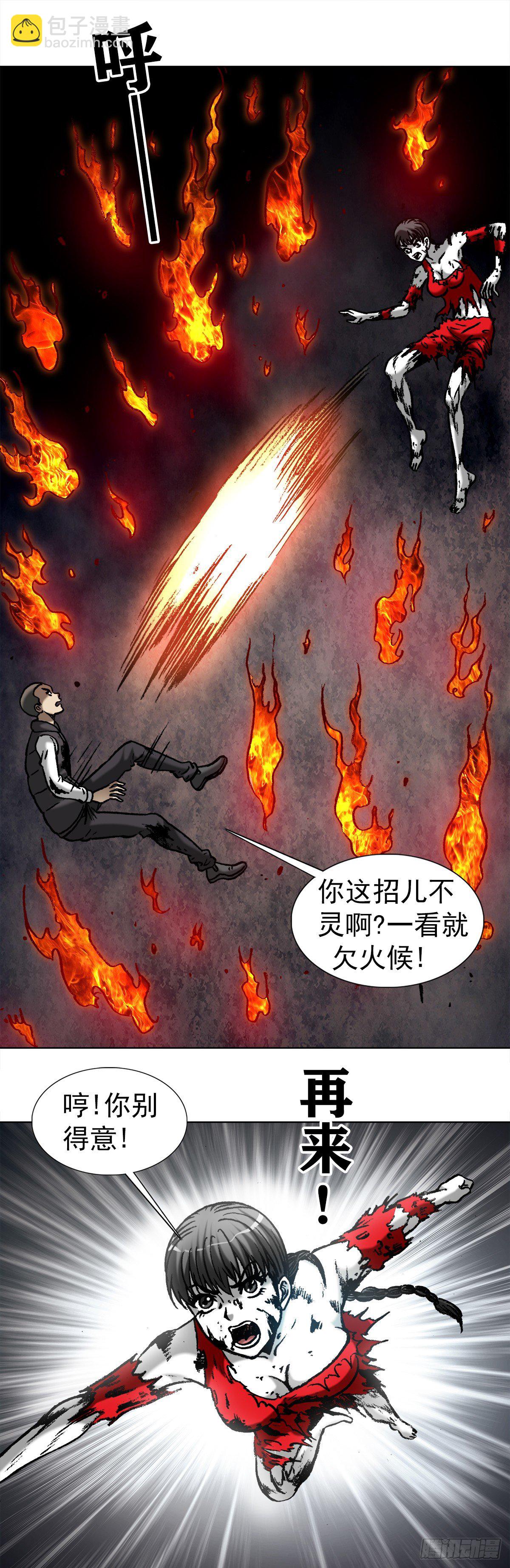 🍲中国惊奇先生（神鬼七杀令） 第984话 第11页