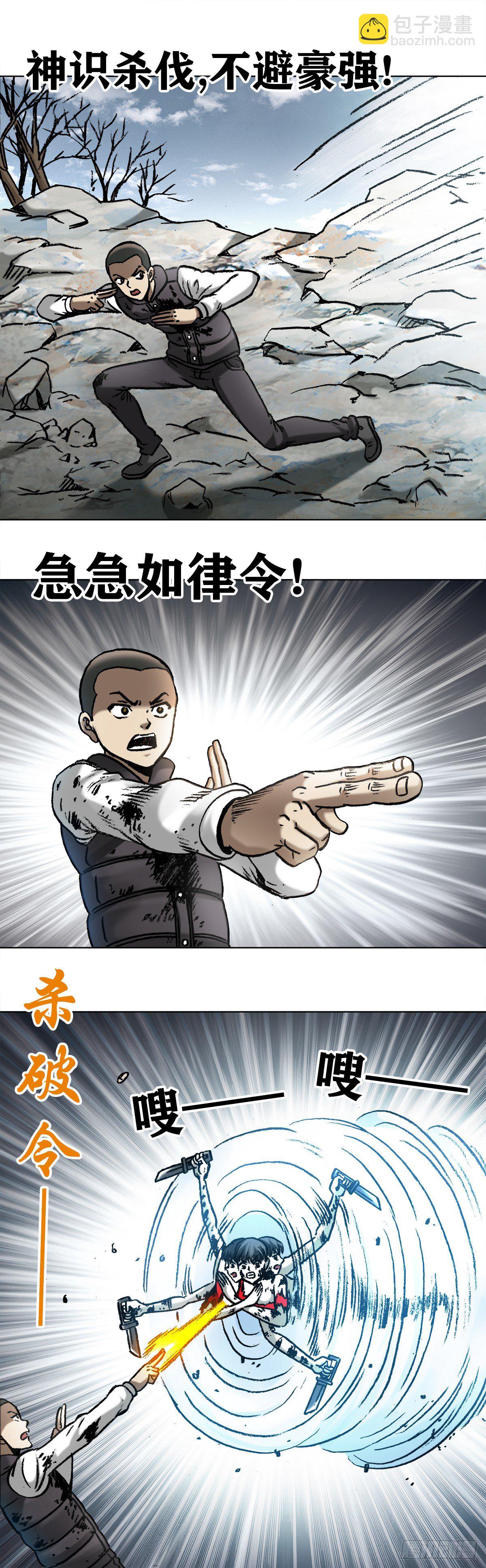 🍲中国惊奇先生（神鬼七杀令） 第984话 第4页