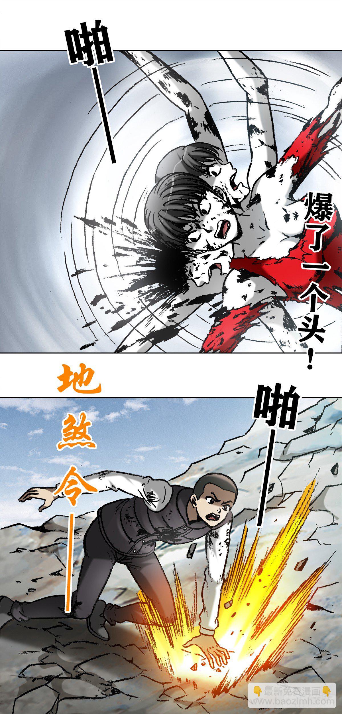🍲中国惊奇先生（神鬼七杀令） 第984话 第5页