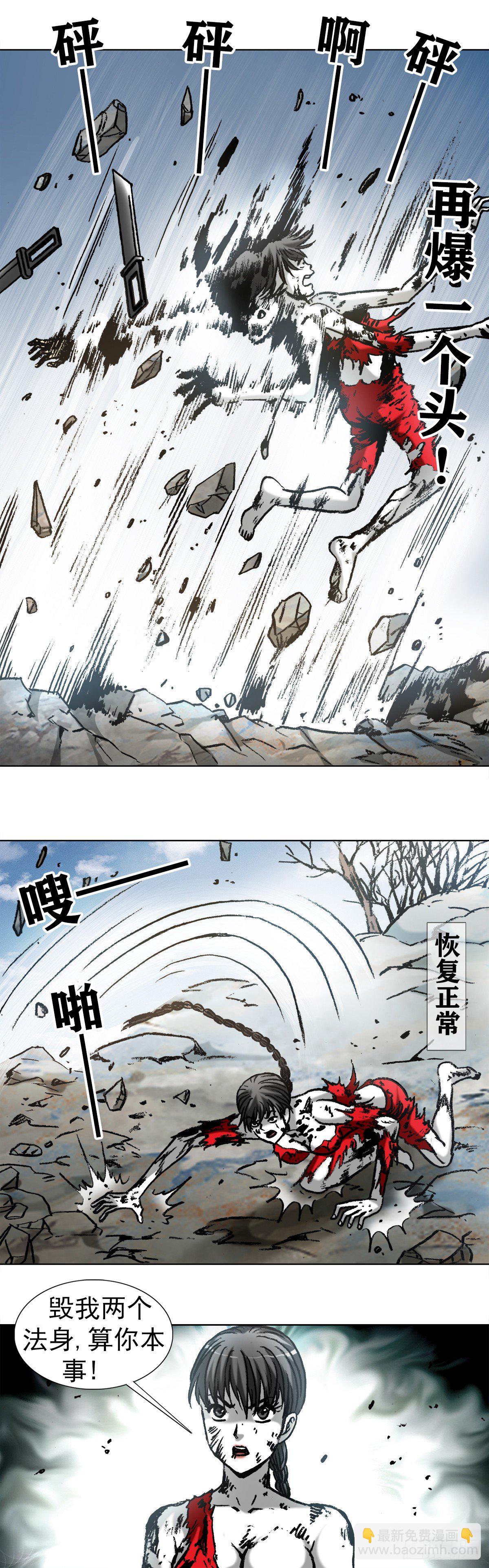 🍲中国惊奇先生（神鬼七杀令） 第984话 第6页