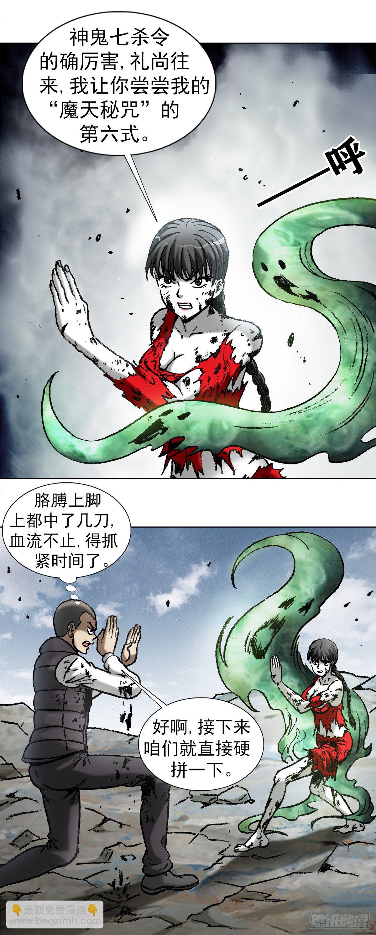 🍲中国惊奇先生（神鬼七杀令） 第984话 第7页