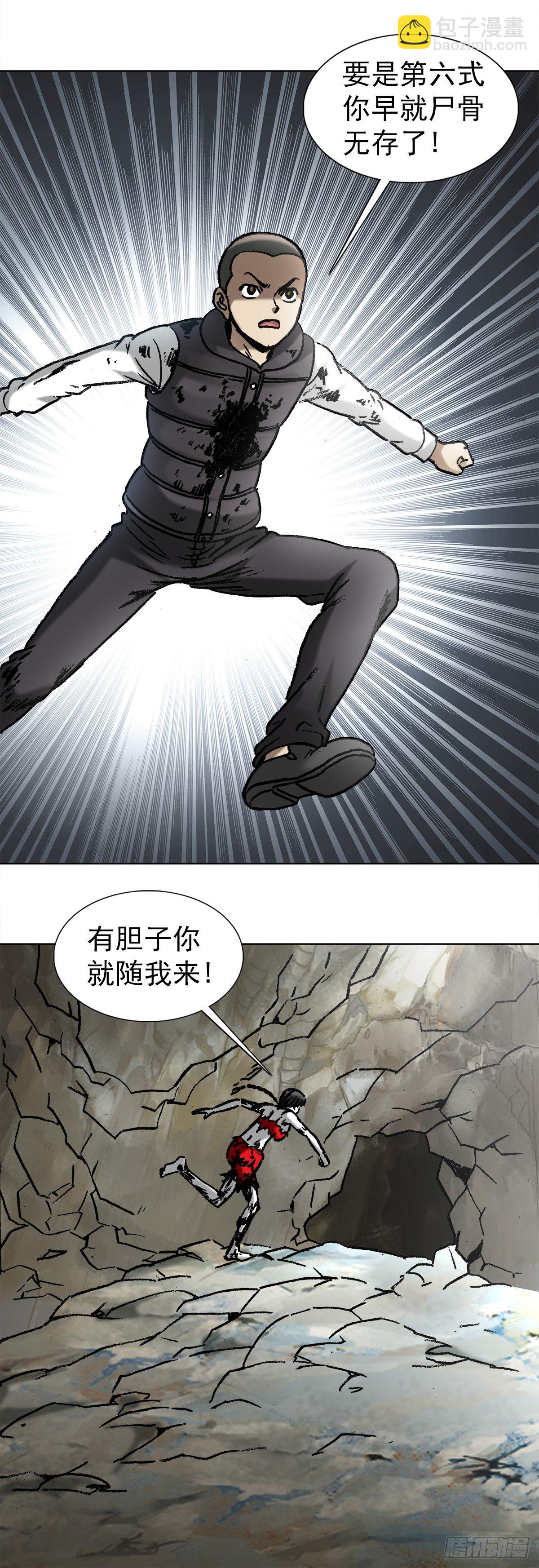 🍲中国惊奇先生（神鬼七杀令） 第986话 第14页