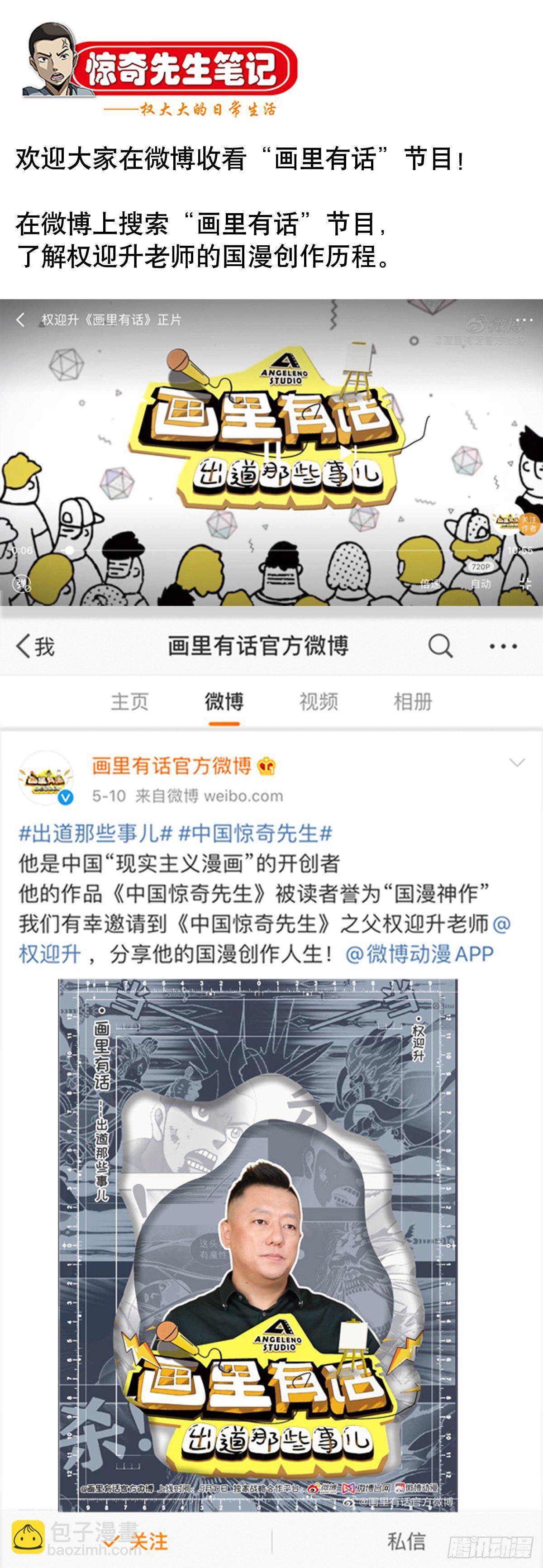 🍲中国惊奇先生（神鬼七杀令） 第986话 第15页