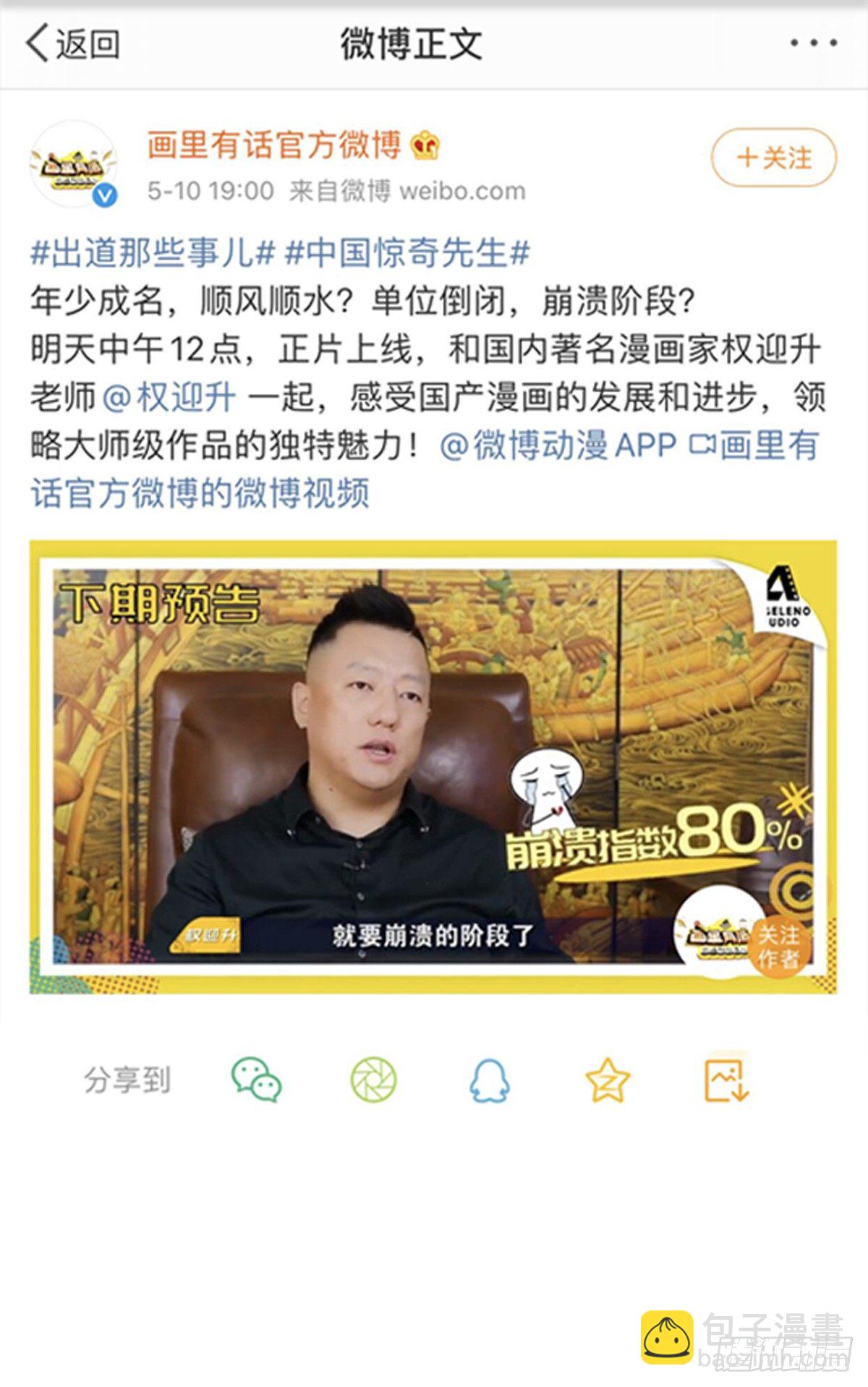 🍲中国惊奇先生（神鬼七杀令） 第986话 第16页
