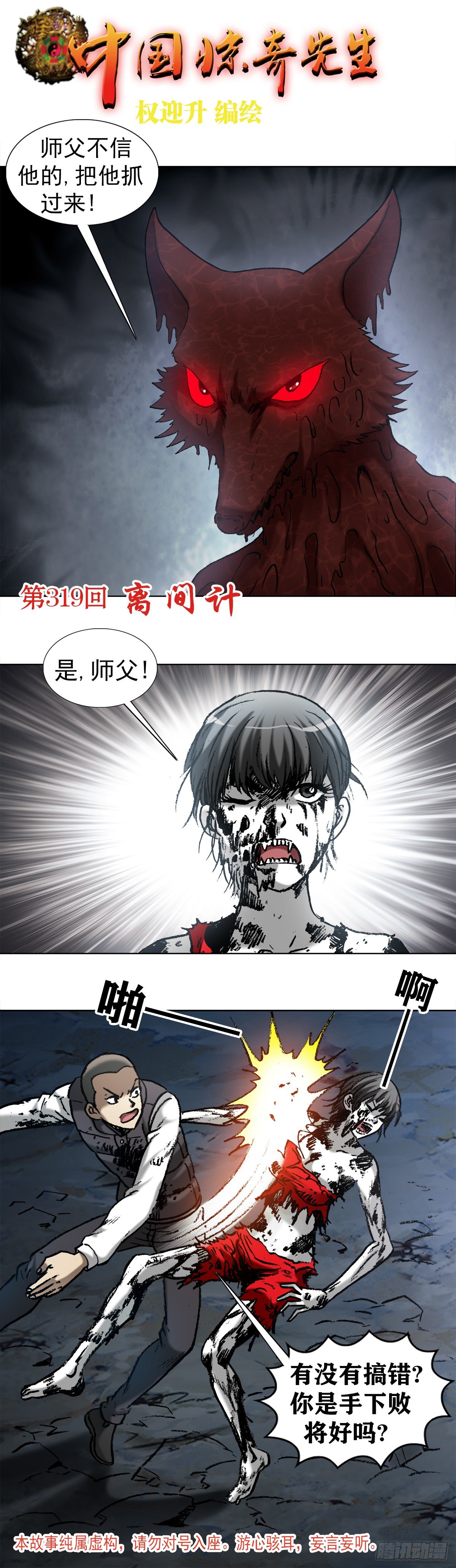🍲中国惊奇先生（神鬼七杀令） 第988话 第1页