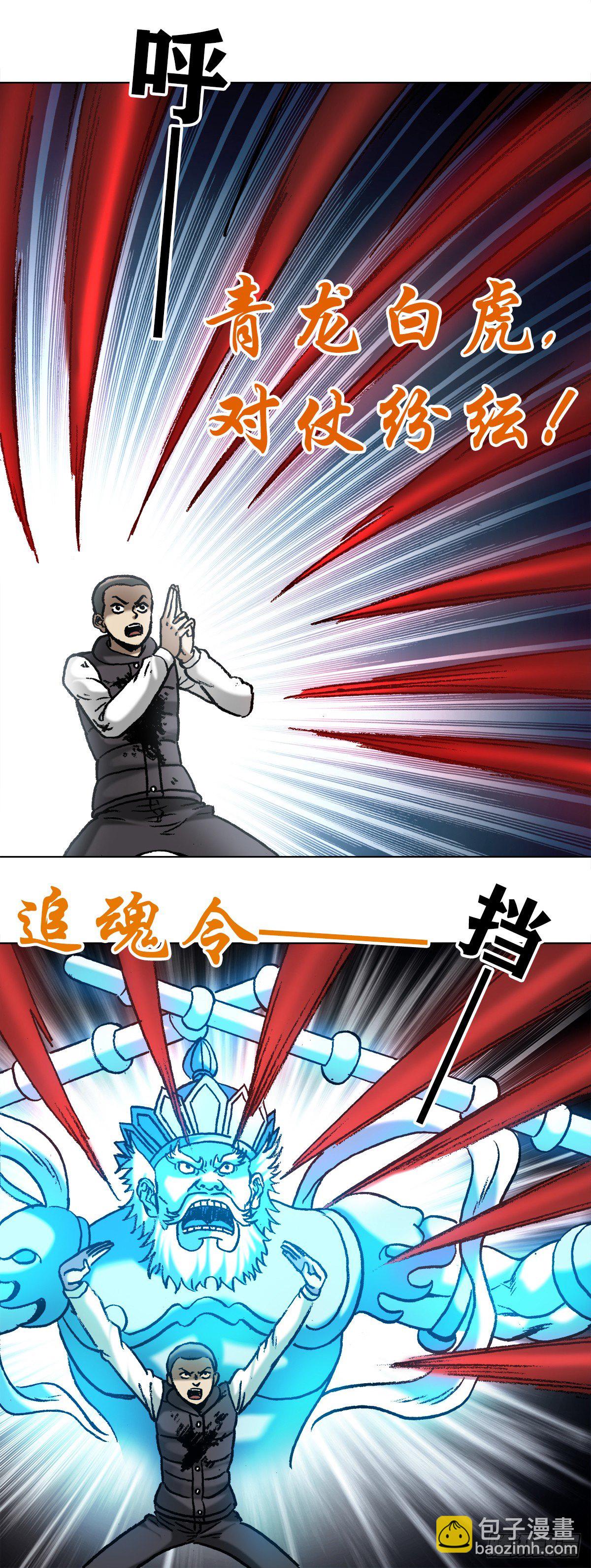 🍲中国惊奇先生（神鬼七杀令） 第990话 第12页