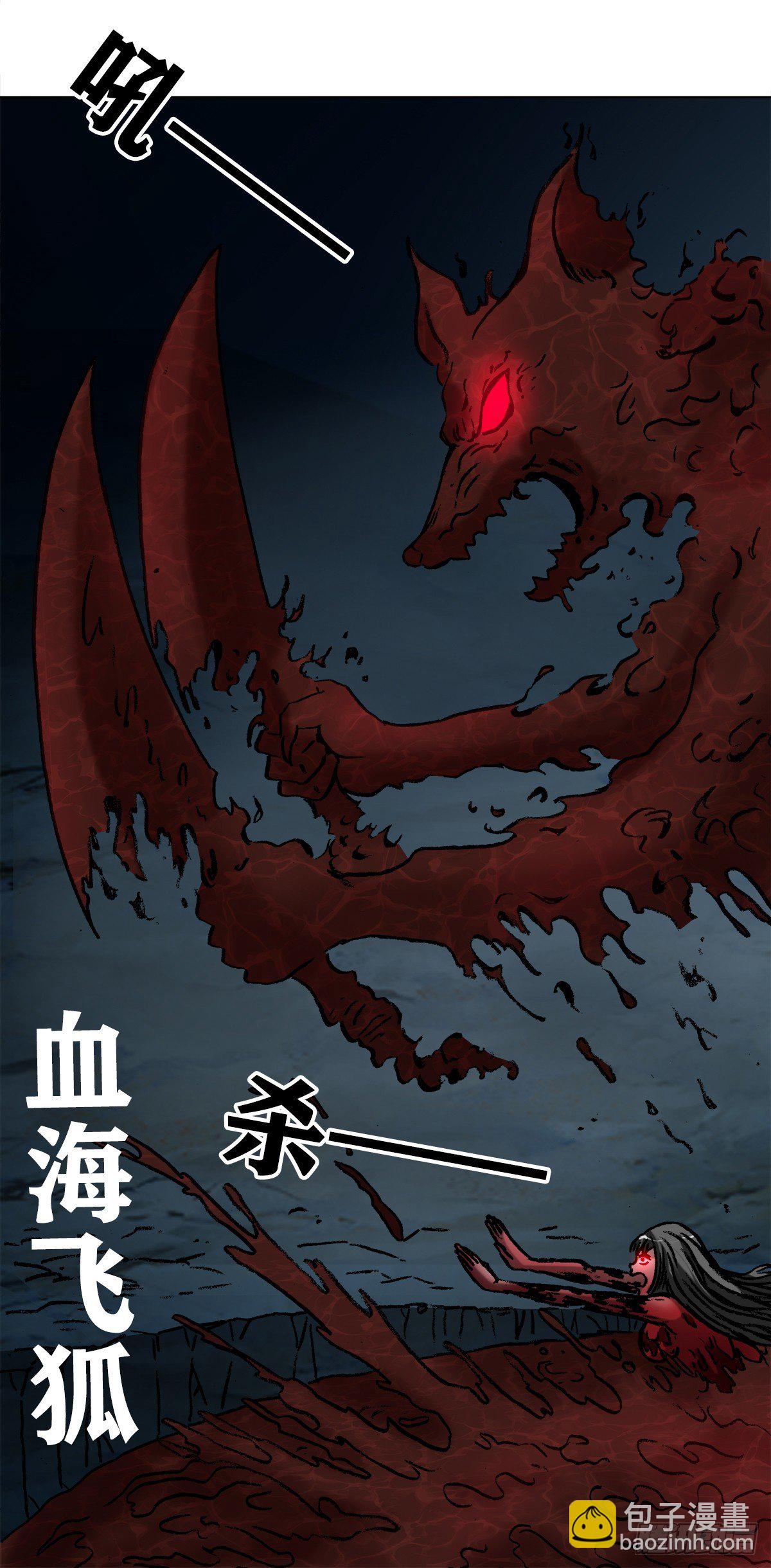 🍲中国惊奇先生（神鬼七杀令） 第990话 第14页