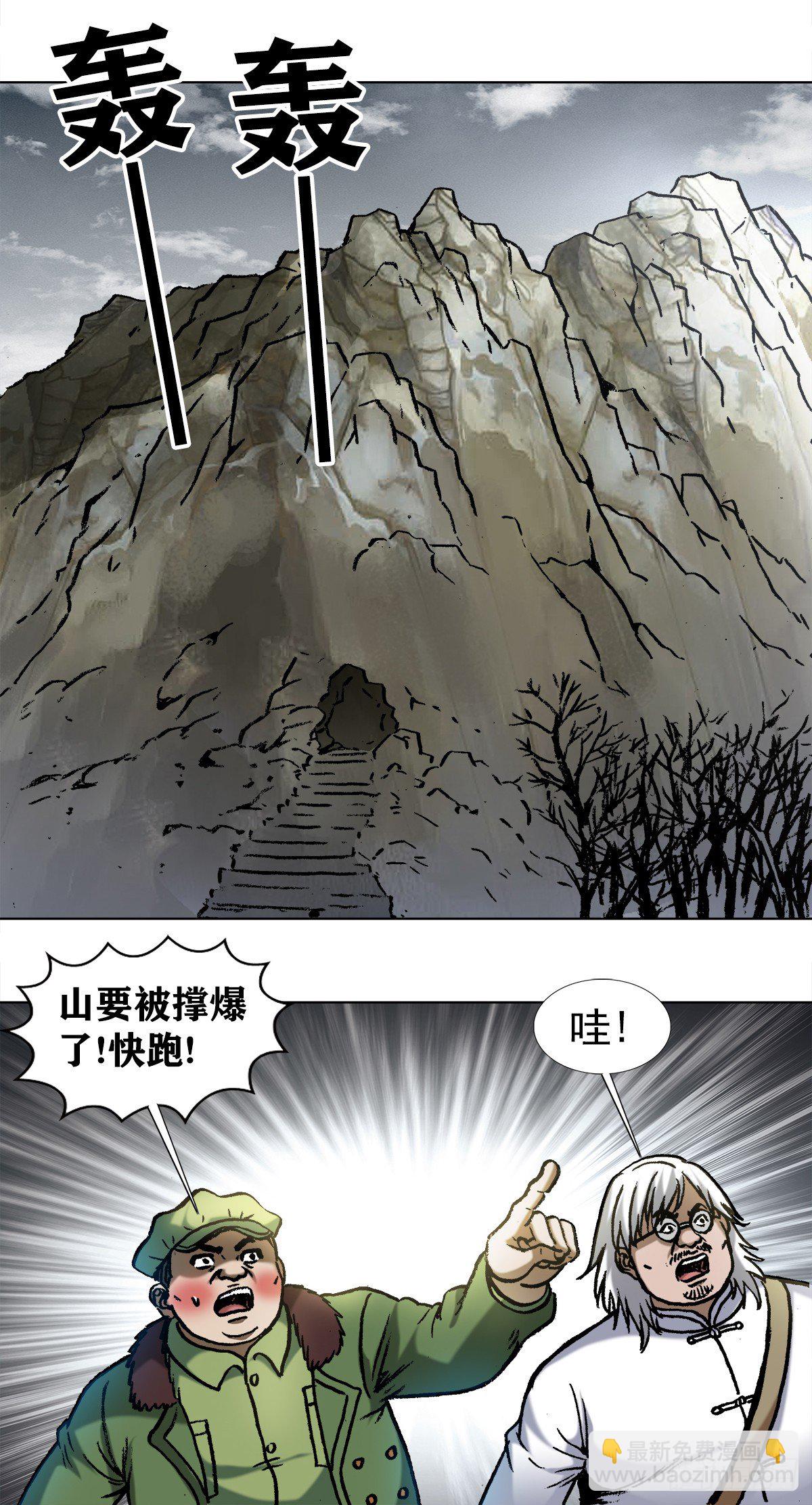 🍲中国惊奇先生（神鬼七杀令） 第990话 第16页