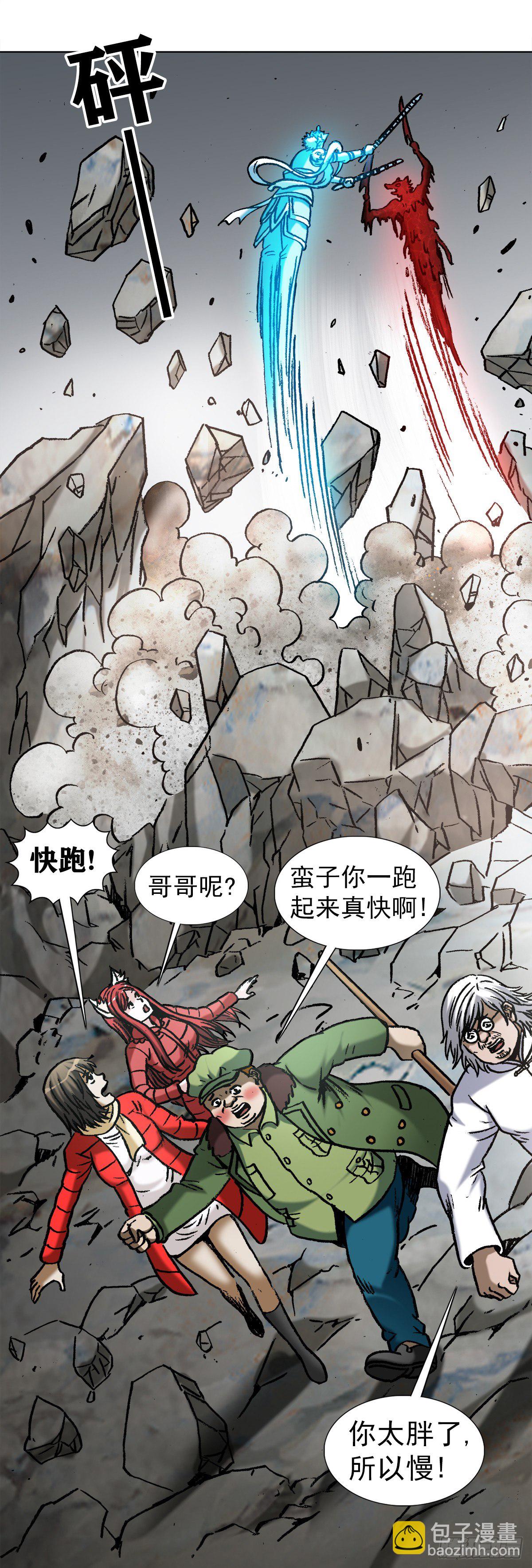 🍲中国惊奇先生（神鬼七杀令） 第990话 第18页