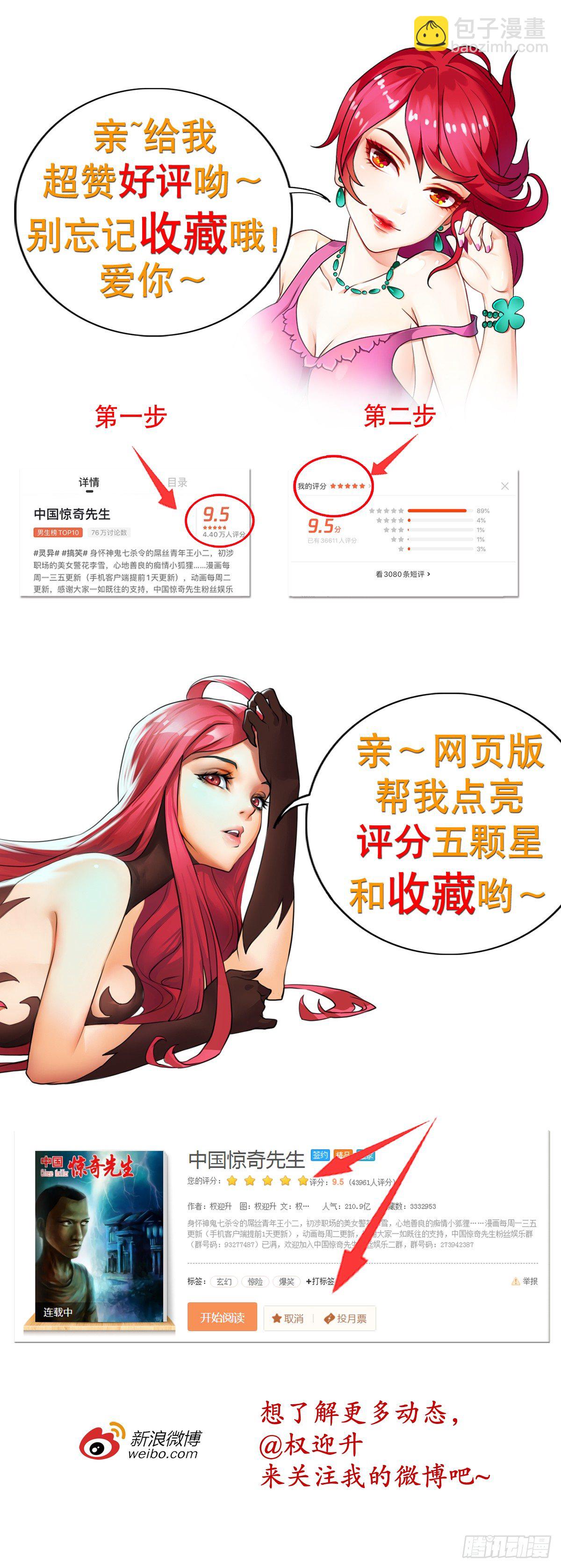 🍲中国惊奇先生（神鬼七杀令） 第990话 第20页