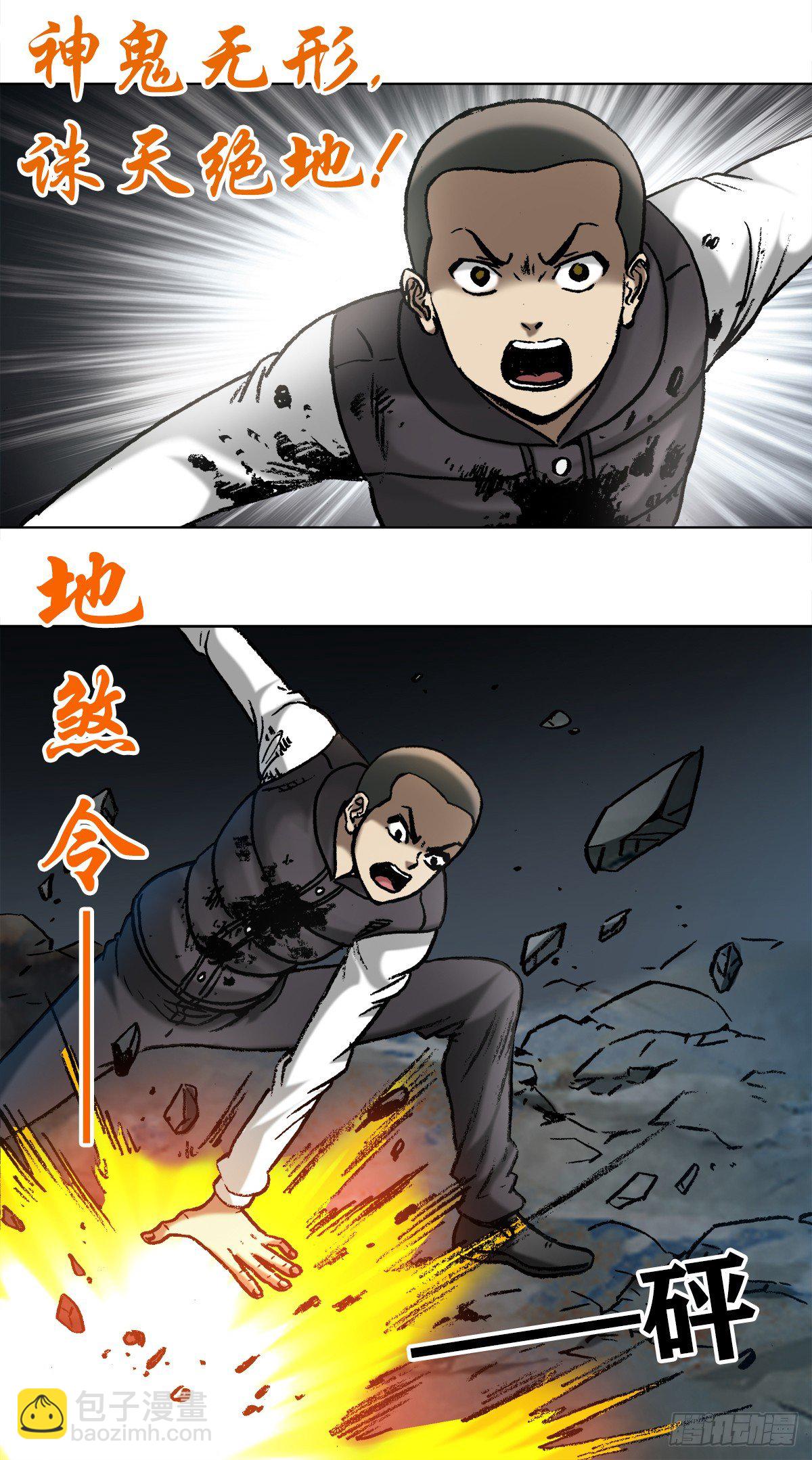 🍲中国惊奇先生（神鬼七杀令） 第990话 第7页