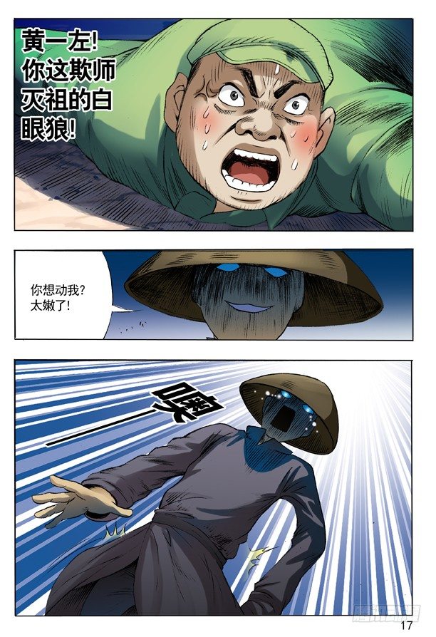 🍲中国惊奇先生（神鬼七杀令） 100 转折 第1页