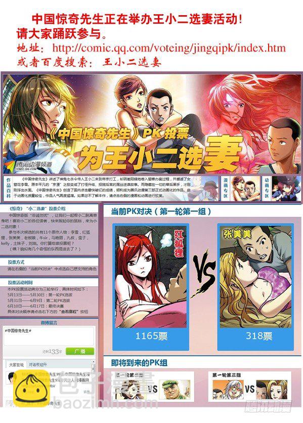 🍲中国惊奇先生（神鬼七杀令） 100 转折 第10页