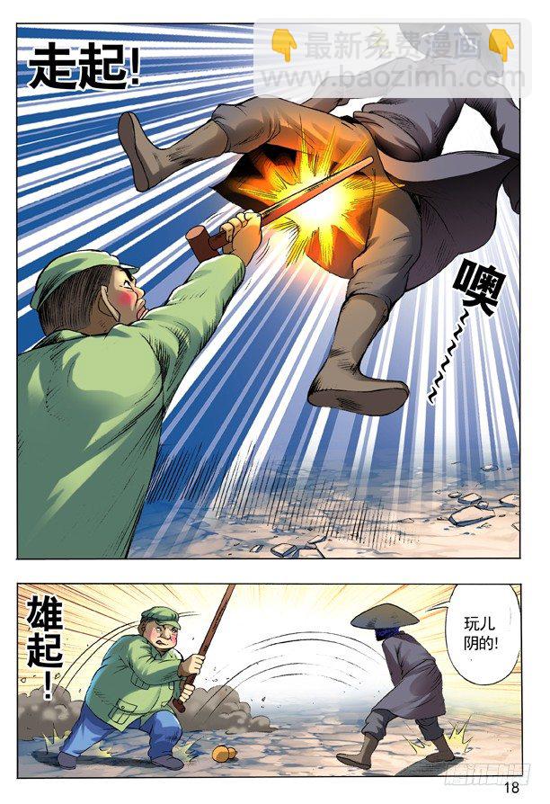 🍲中国惊奇先生（神鬼七杀令） 100 转折 第2页