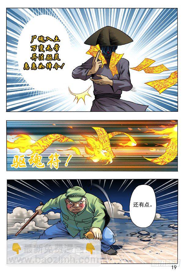 🍲中国惊奇先生（神鬼七杀令） 100 转折 第3页